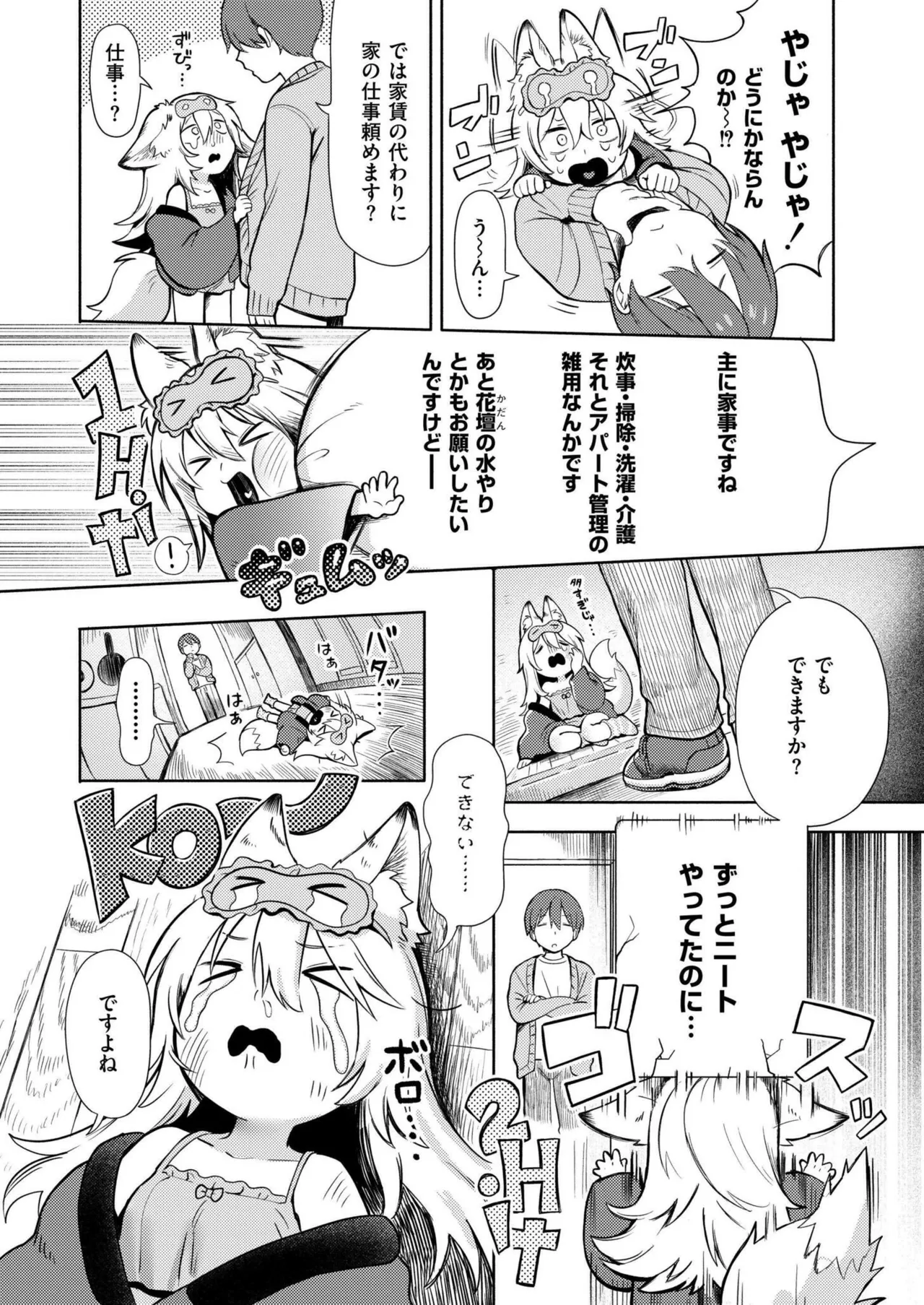 COMIC 快艶 VOL.20 6ページ