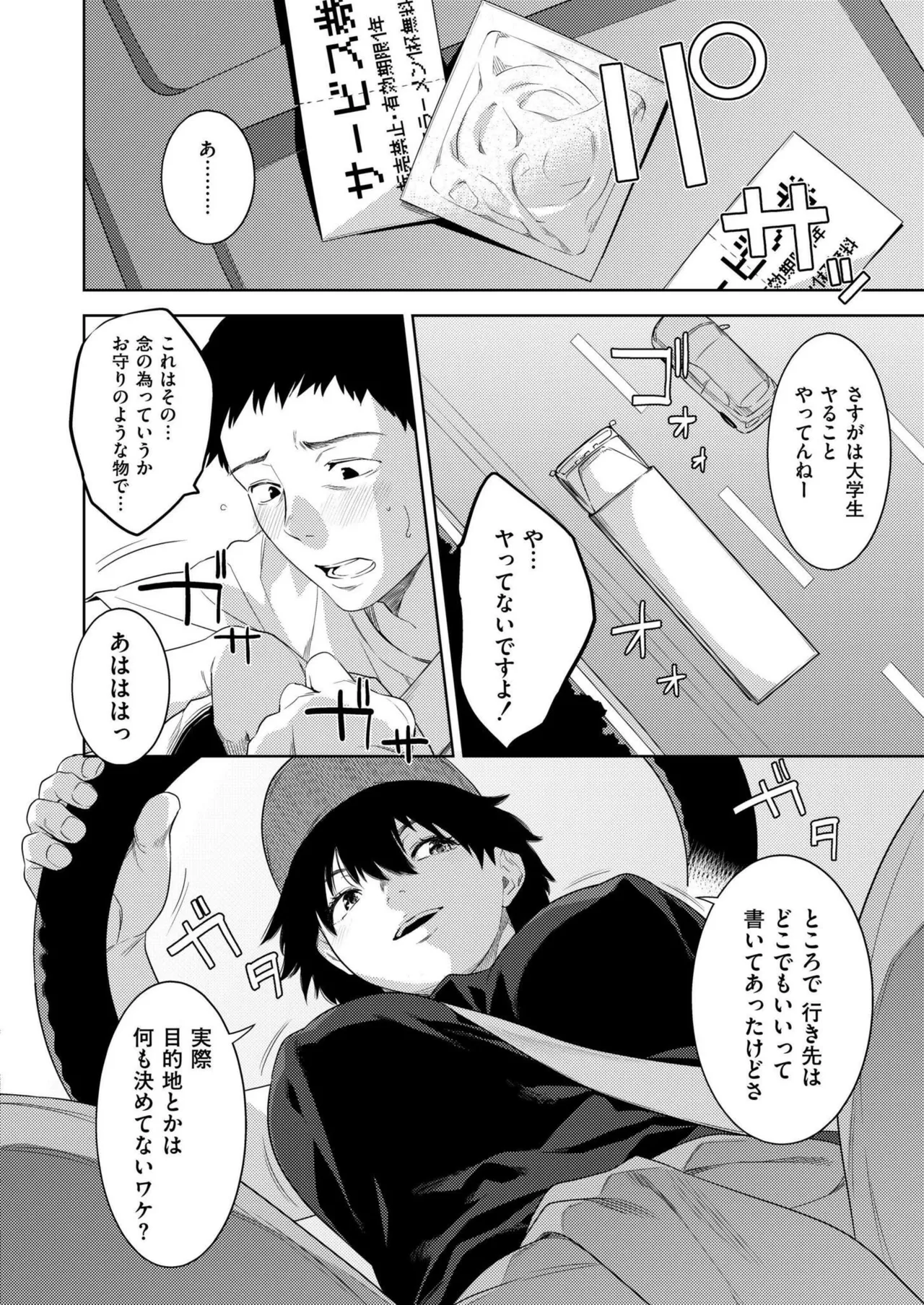 COMIC 快艶 VOL.20 66ページ