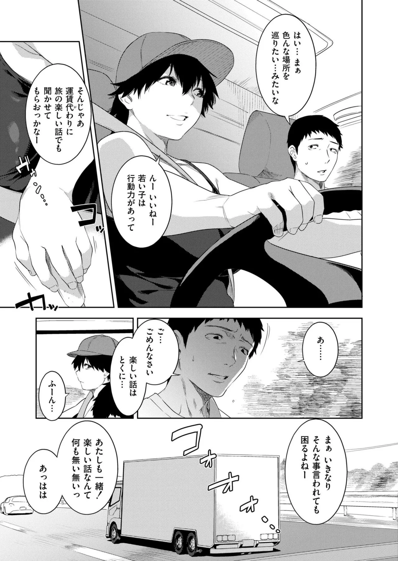 COMIC 快艶 VOL.20 67ページ