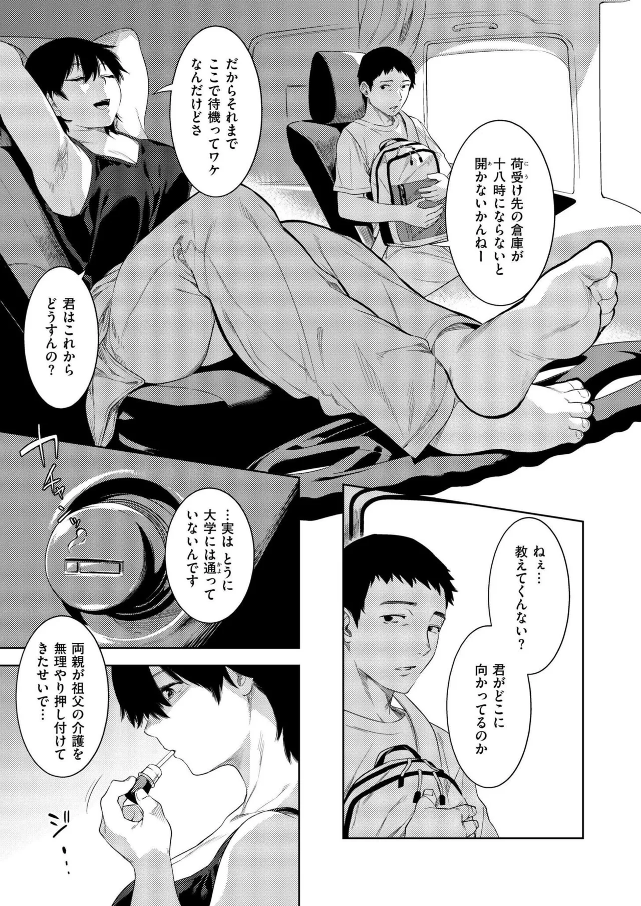 COMIC 快艶 VOL.20 69ページ