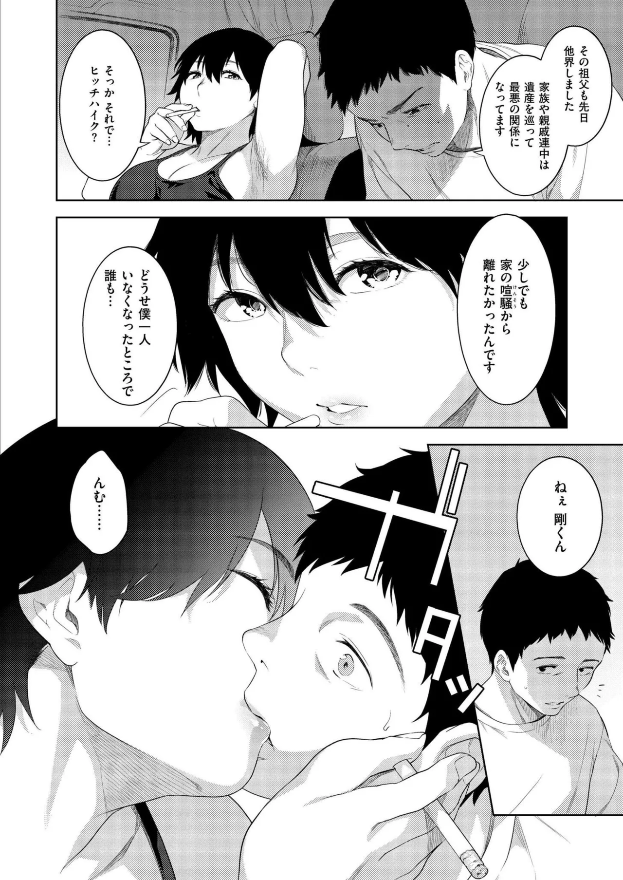 COMIC 快艶 VOL.20 70ページ