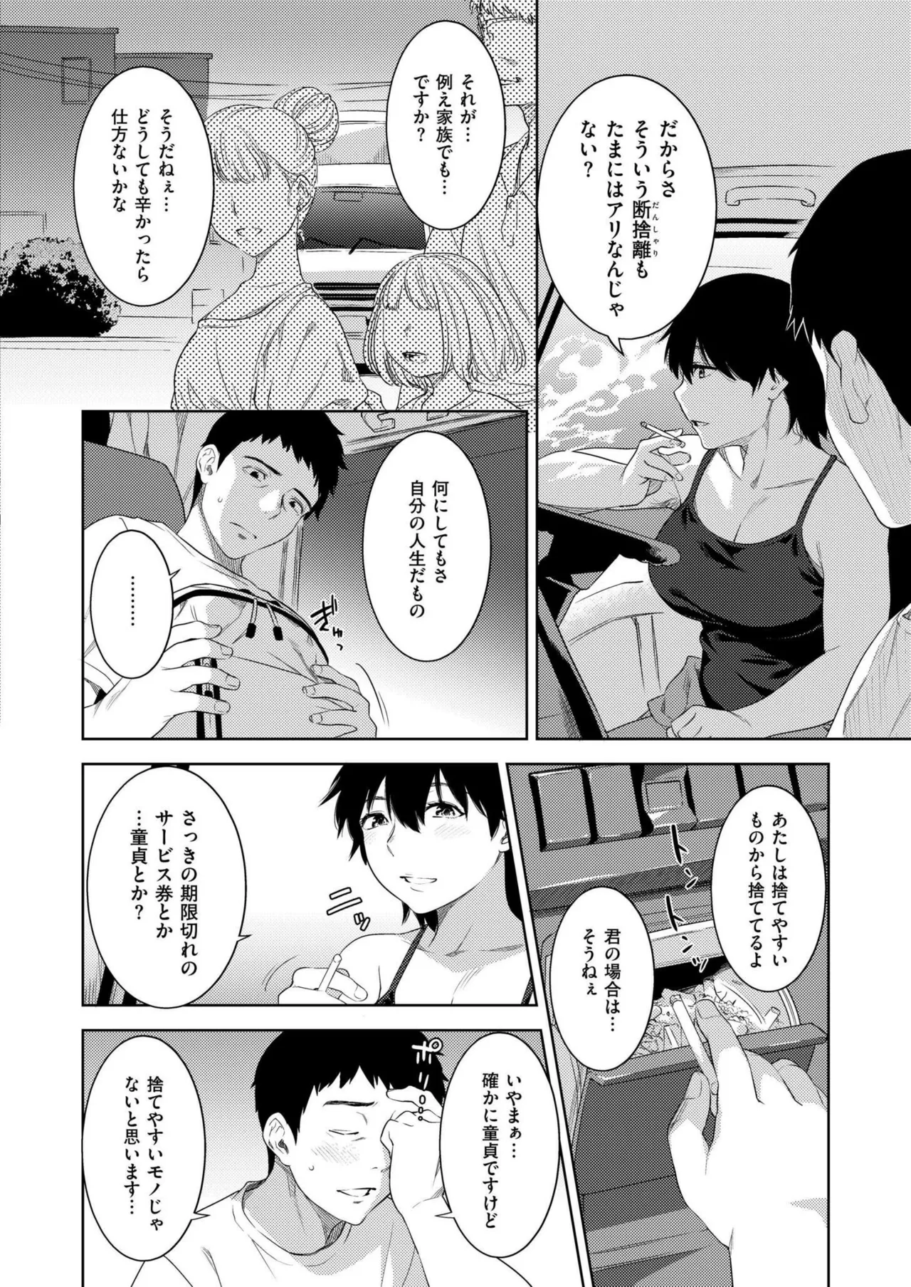 COMIC 快艶 VOL.20 72ページ