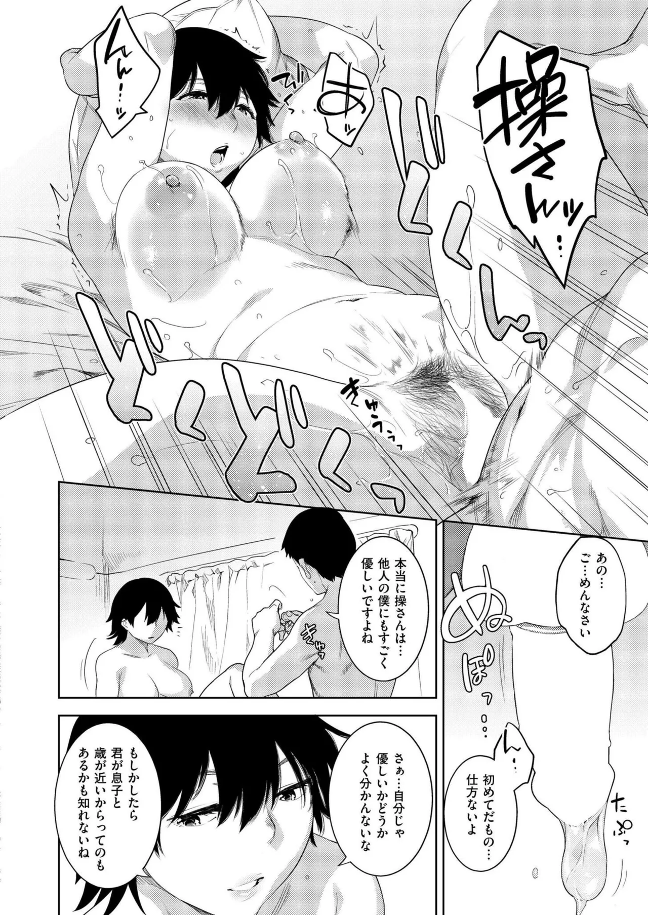 COMIC 快艶 VOL.20 82ページ