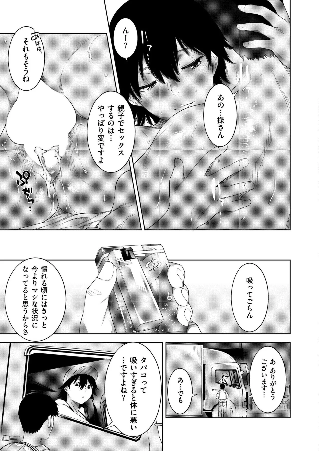 COMIC 快艶 VOL.20 89ページ