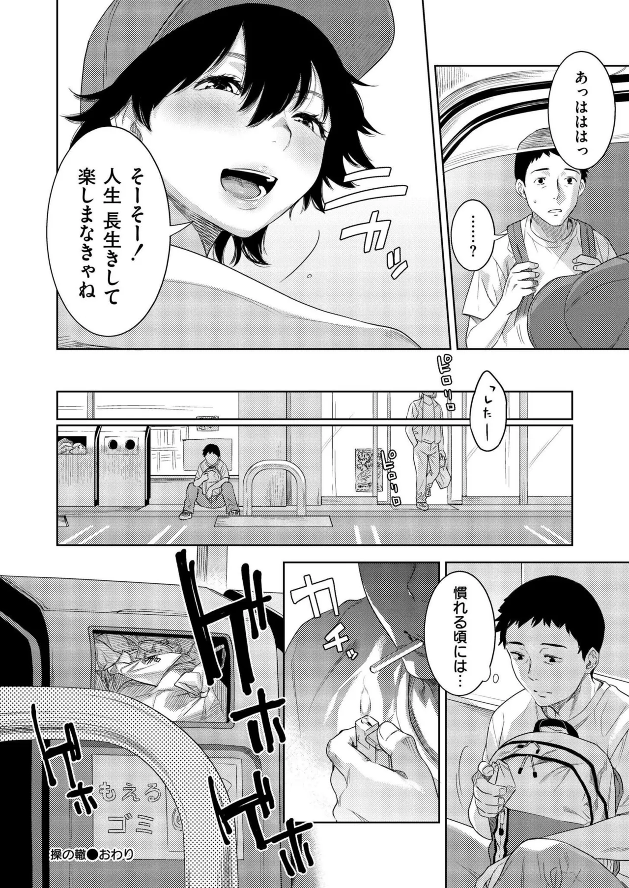 COMIC 快艶 VOL.20 90ページ