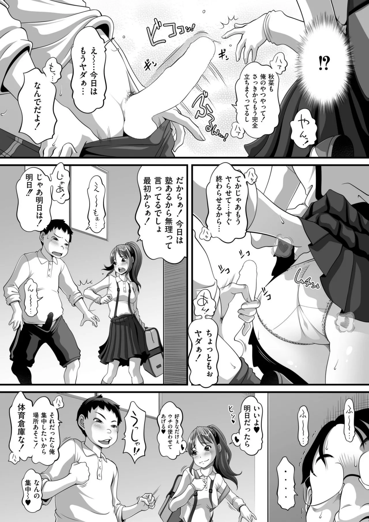 COMIC 快艶 VOL.20 97ページ