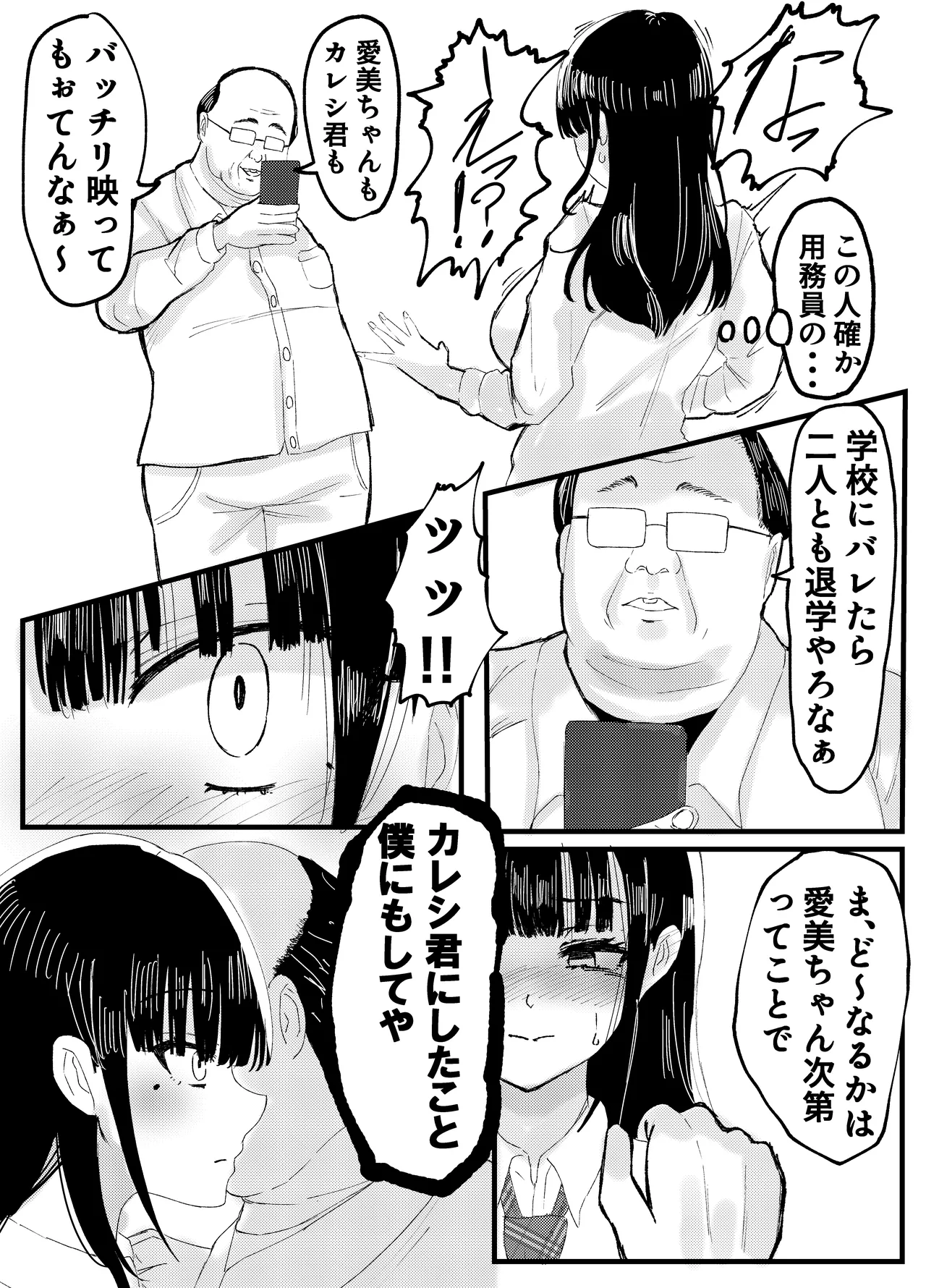 ネトラレバエ 1 ~ 陽キャ彼女のSNS寝取られ記録~ 10ページ