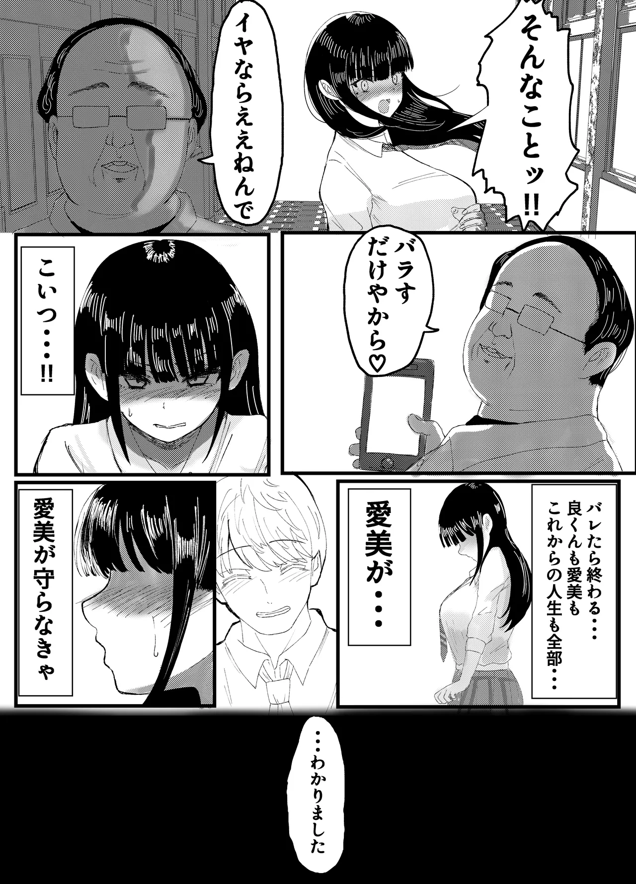 ネトラレバエ 1 ~ 陽キャ彼女のSNS寝取られ記録~ 11ページ