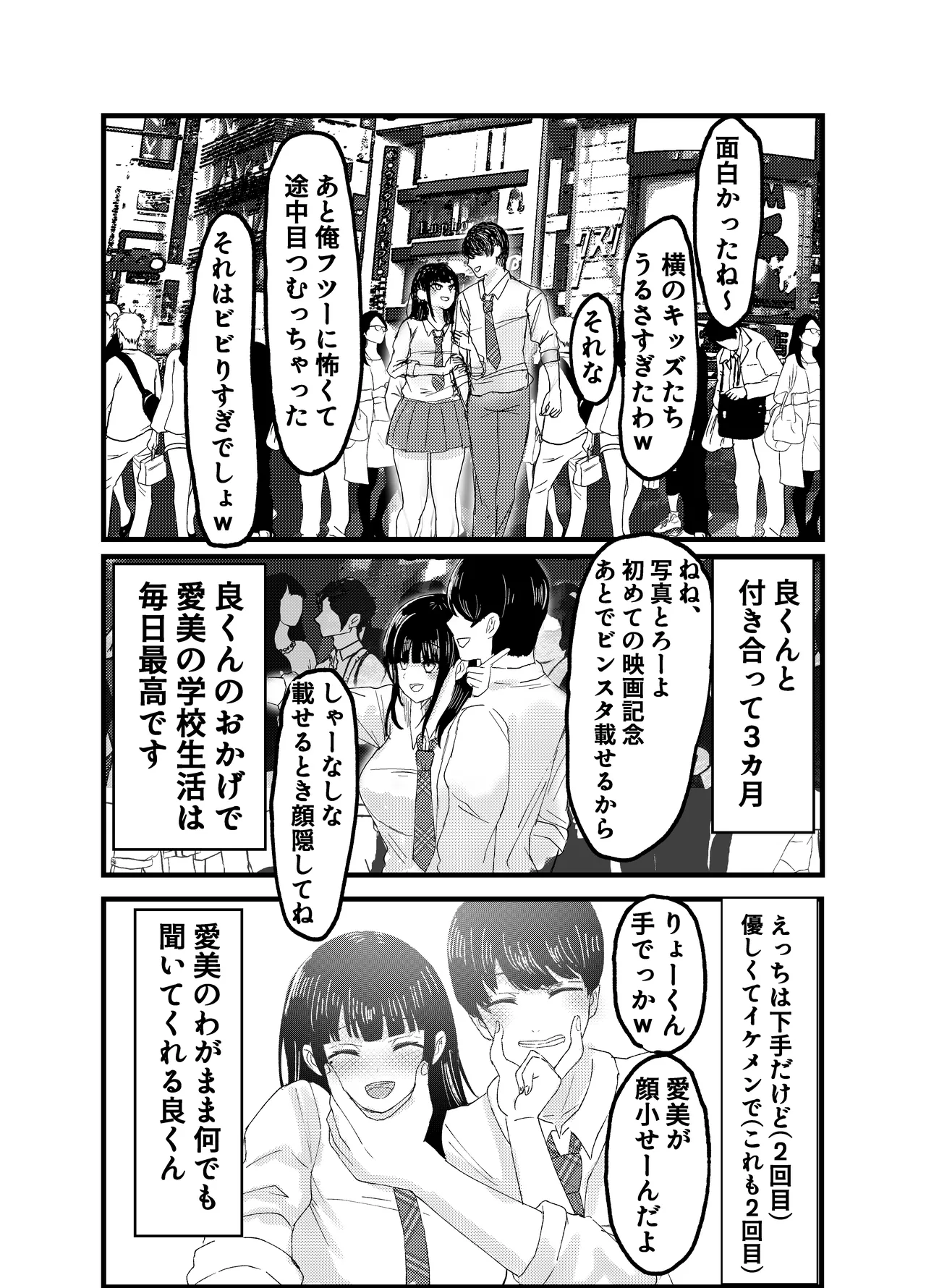 ネトラレバエ 1 ~ 陽キャ彼女のSNS寝取られ記録~ 7ページ