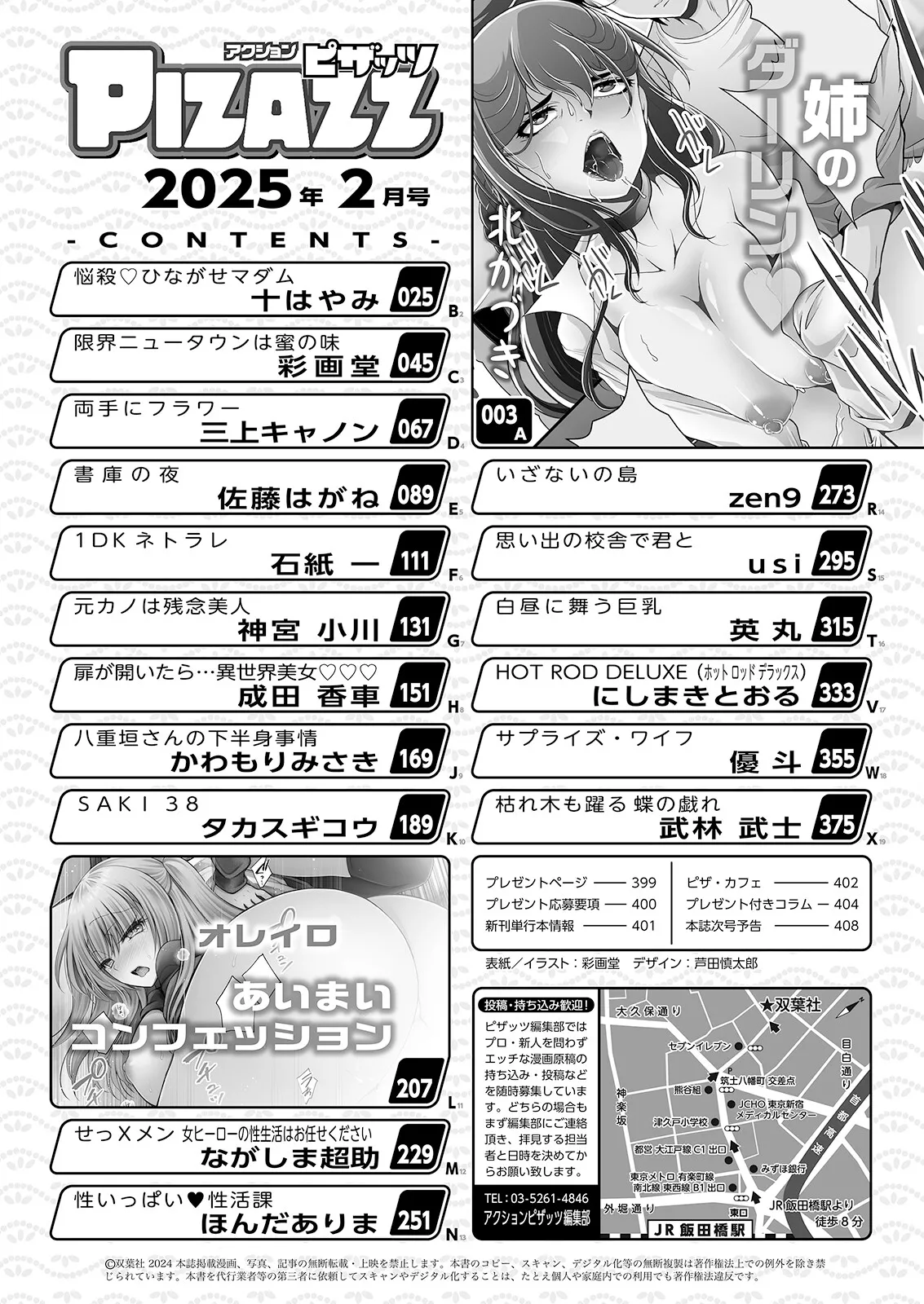 アクションピザッツ 2025年2月号 2ページ