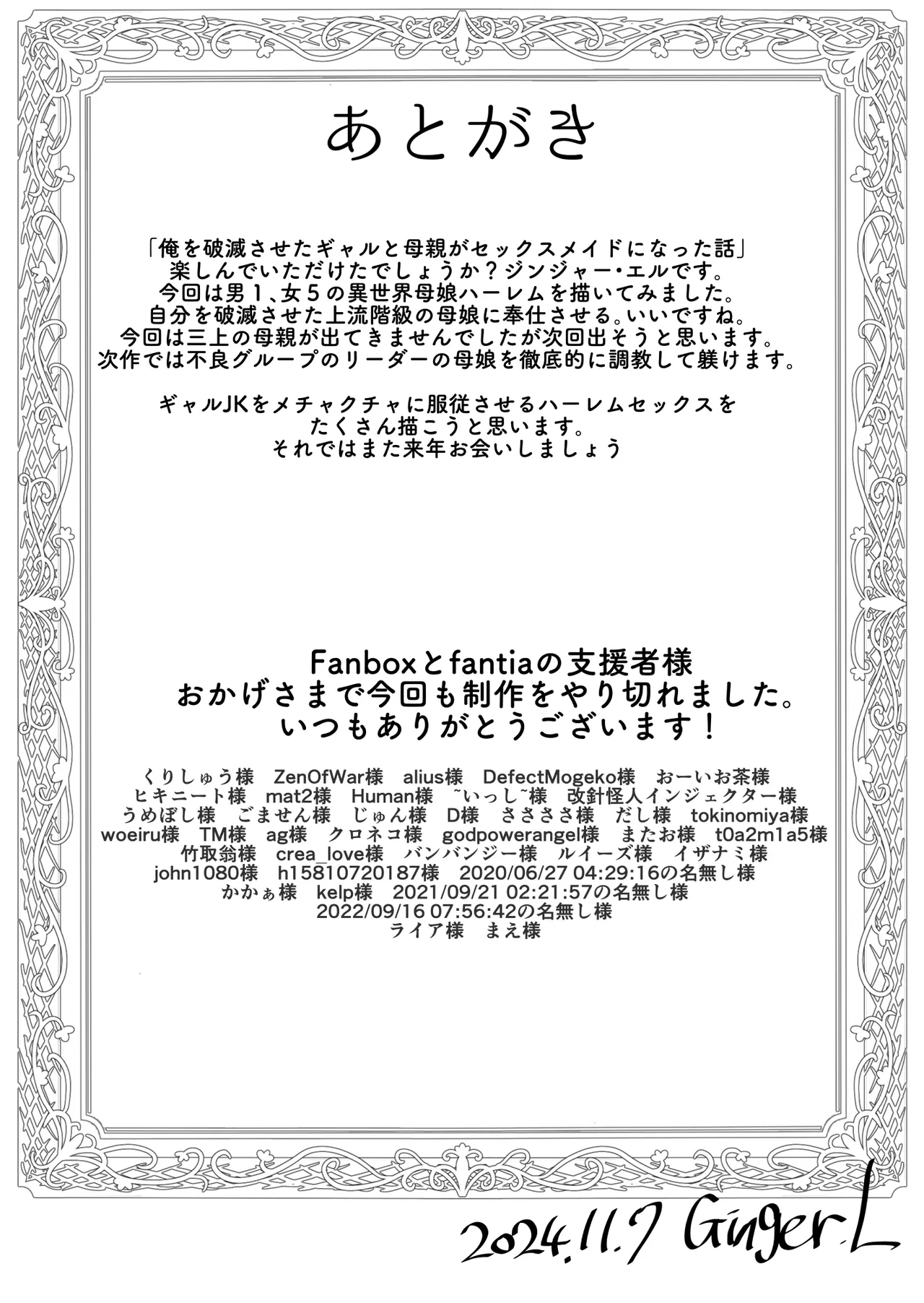 俺を破滅させたギャルと母親が発情媚びメイドになった話 52ページ