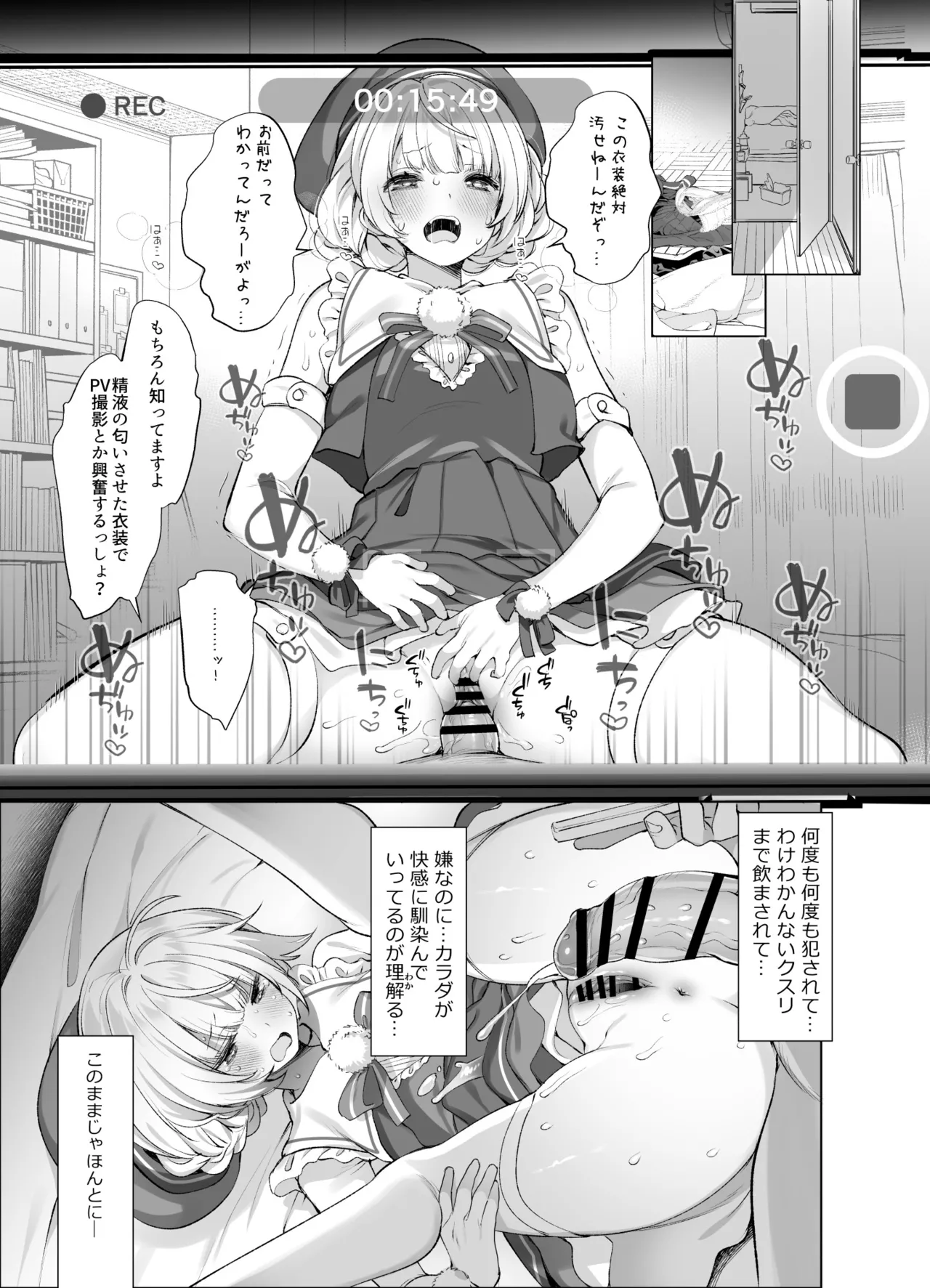 アイドル神絵師 30ページ