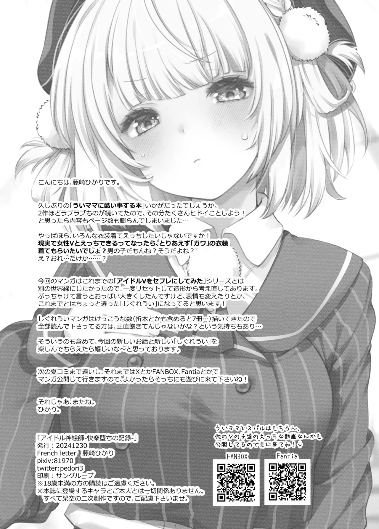 アイドル神絵師 45ページ