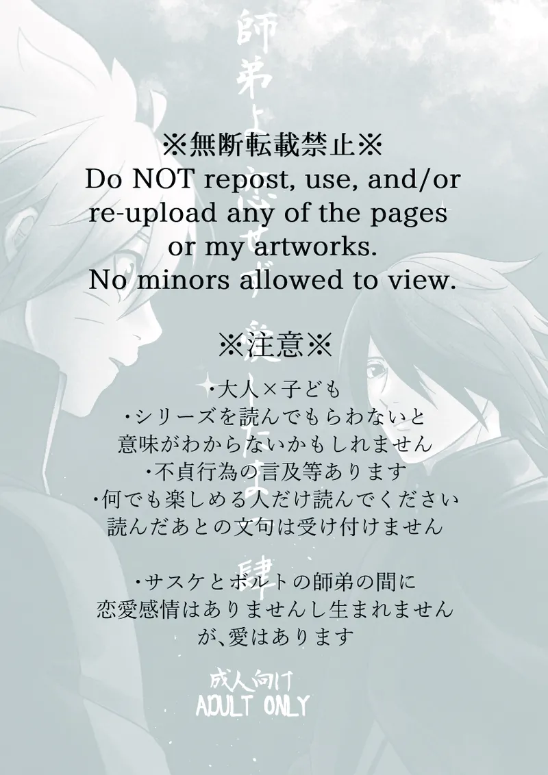 師弟よ 恋せず愛したまへ4 2ページ