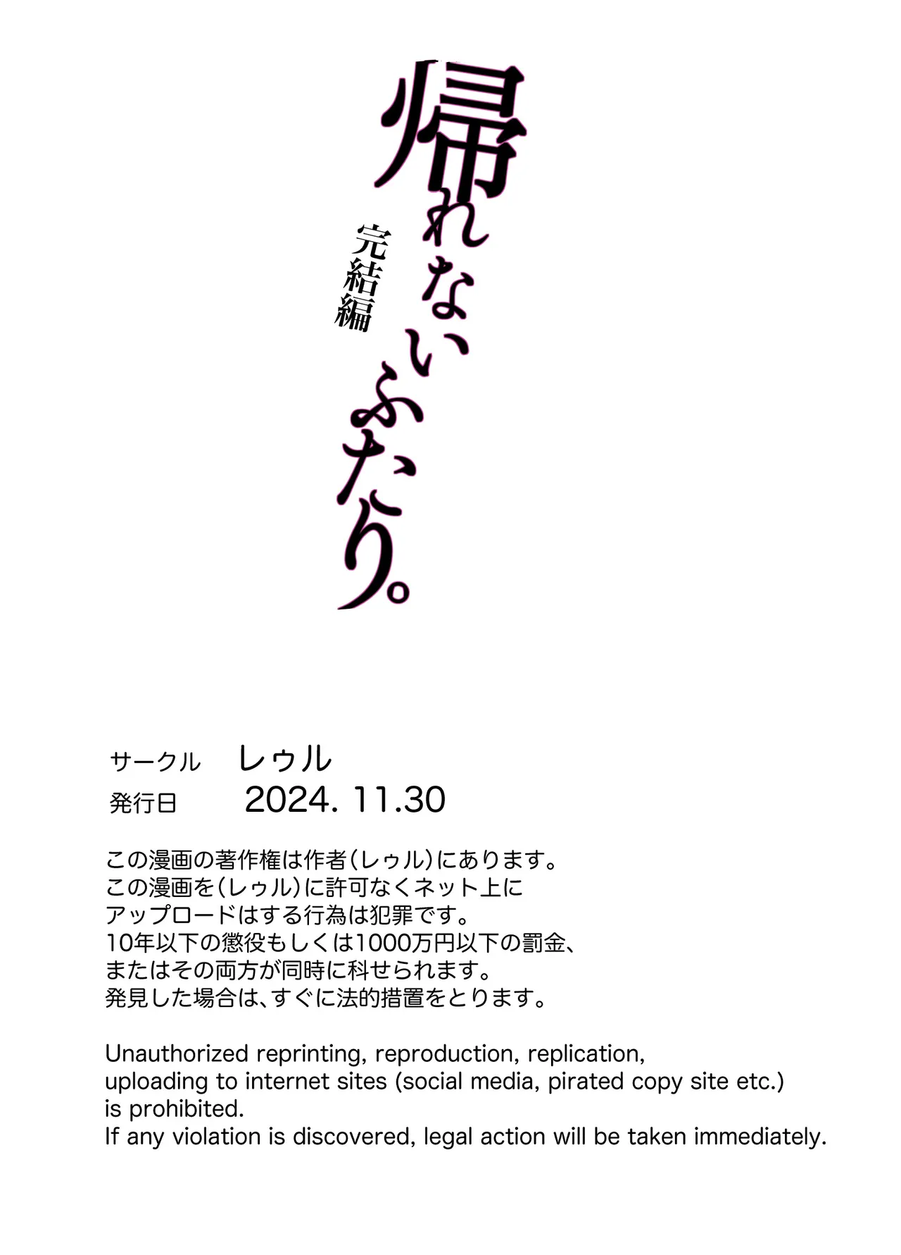 帰れないふたり ～完結編～ 78ページ