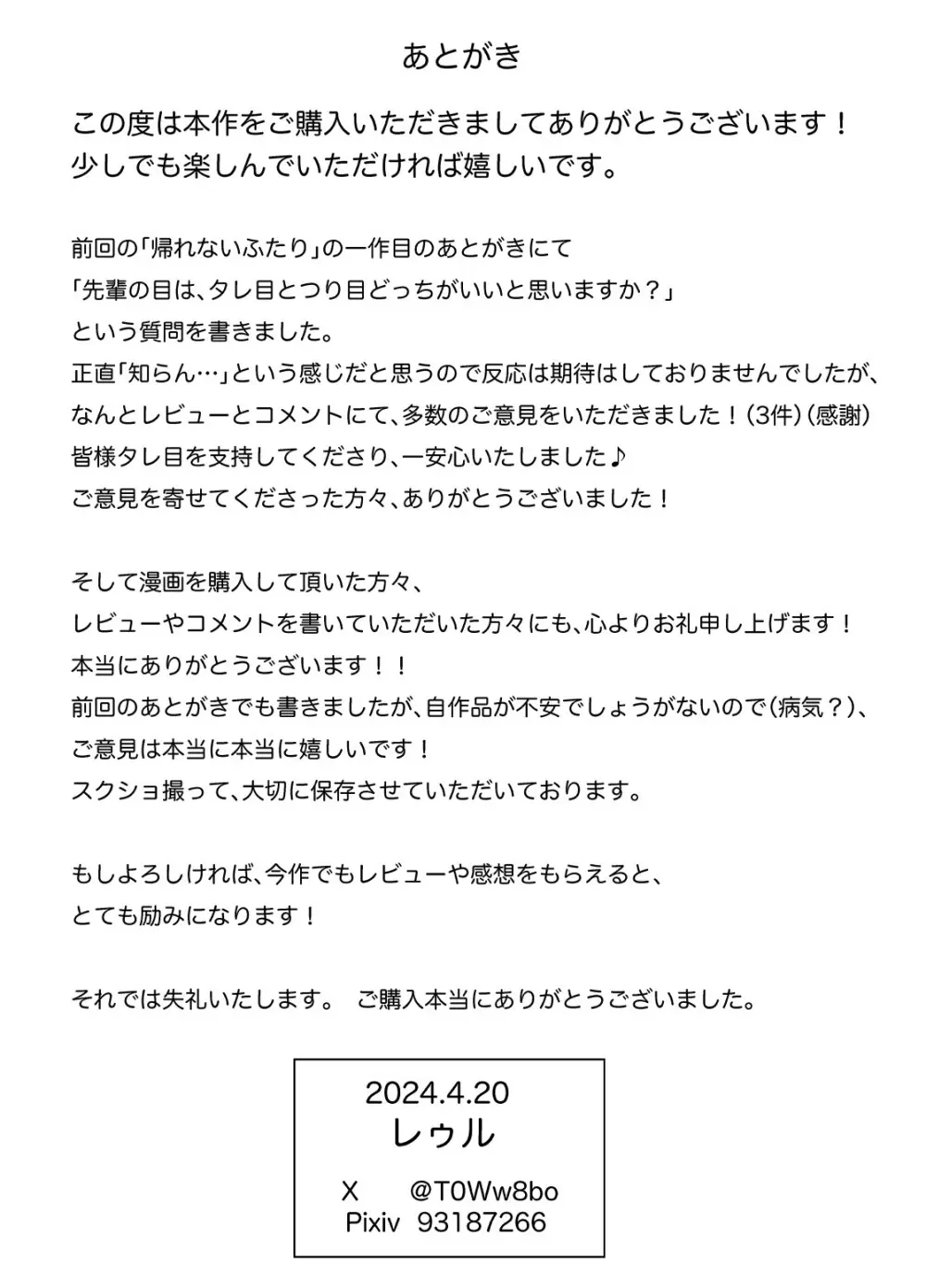 帰れないふたり ～オフィス編～ 67ページ