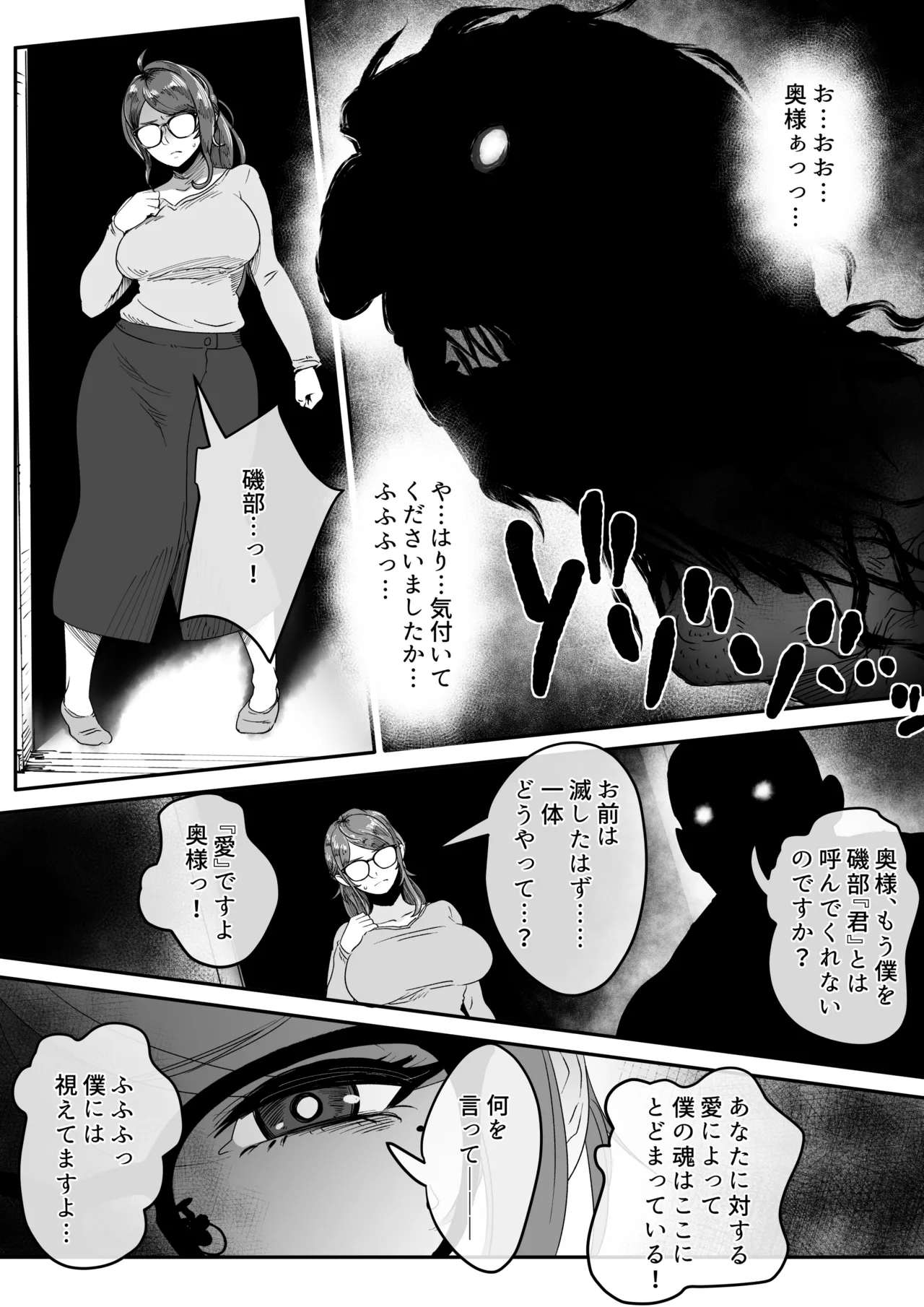 退魔巫女未亡人が淫霊憑きの青年に体を弄ばれてしまう話。 18ページ