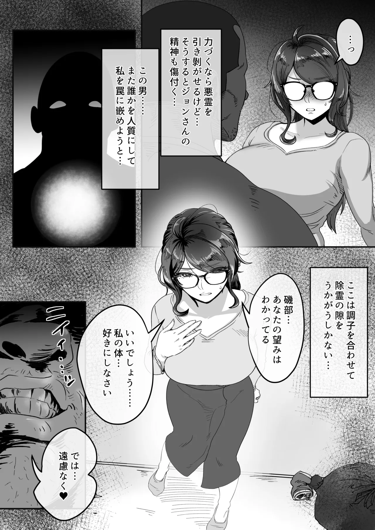 退魔巫女未亡人が淫霊憑きの青年に体を弄ばれてしまう話。 21ページ