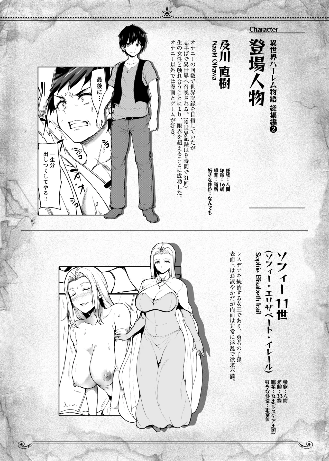 異世界ハーレム物語 総集編2 162ページ