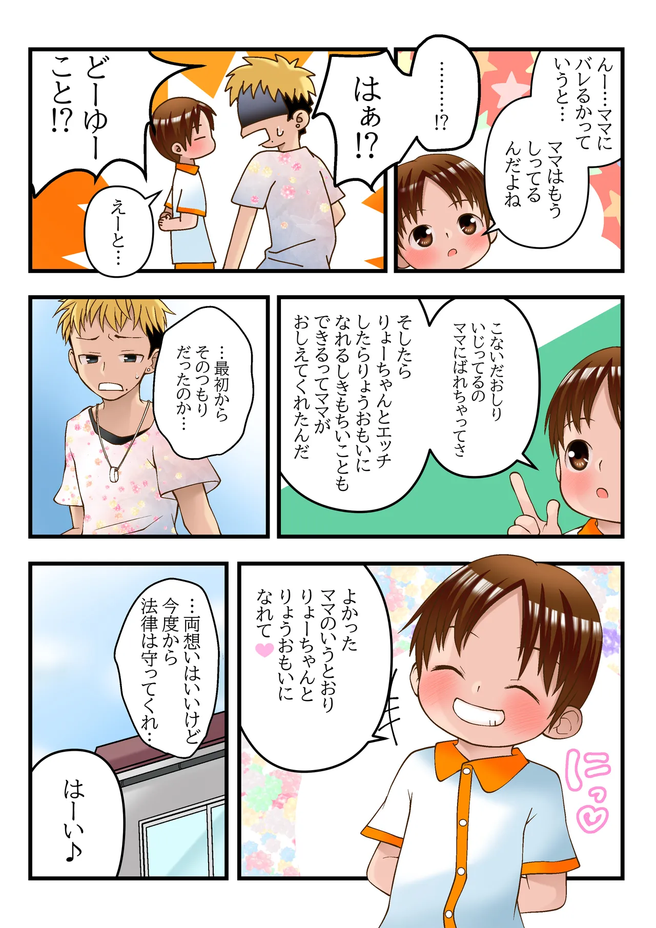 おとなりさんのケイタくん 42ページ