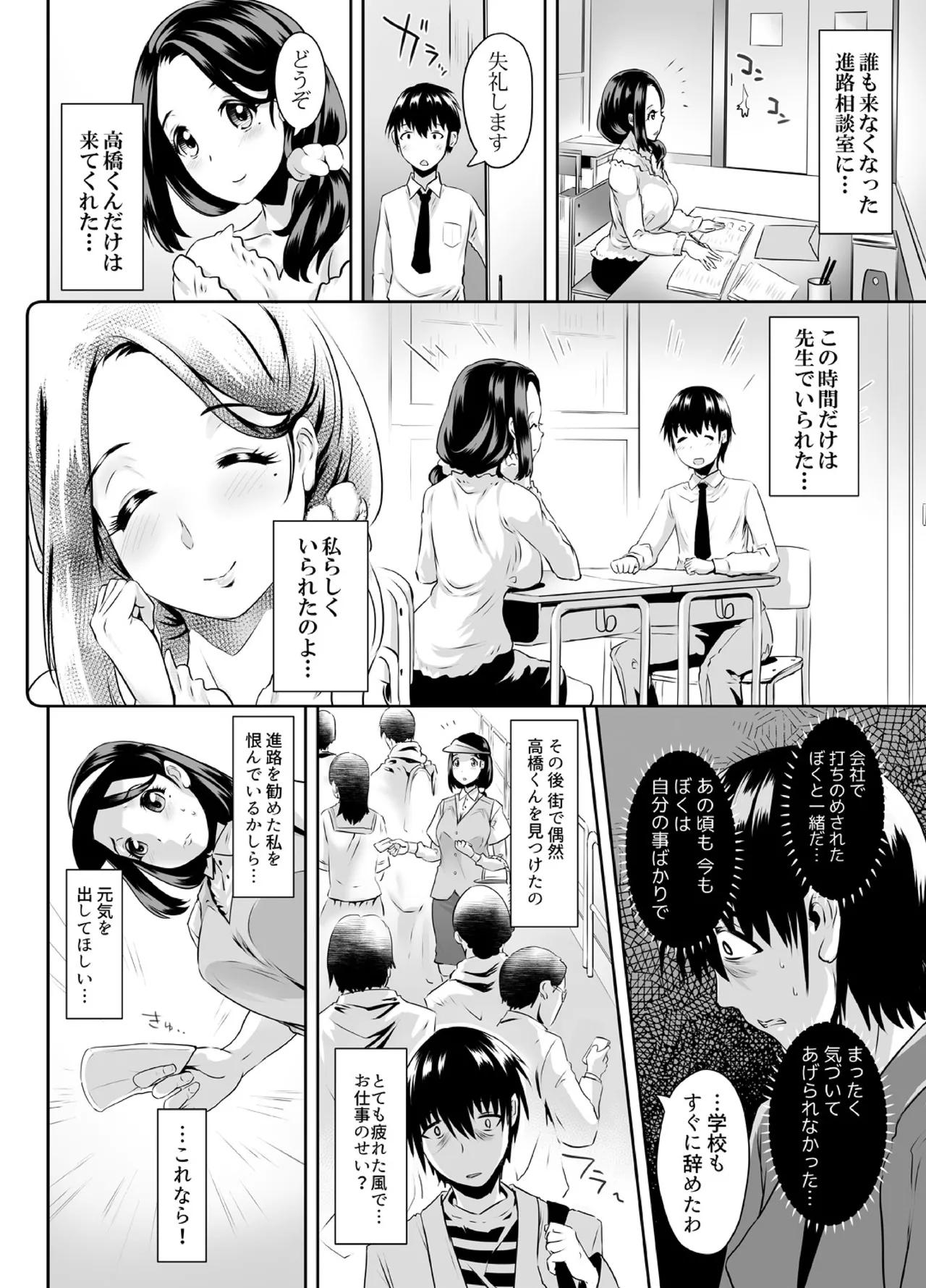 先生がデリ嬢ってマジですか?～そのおっぱいで童貞捨てたい! 35ページ