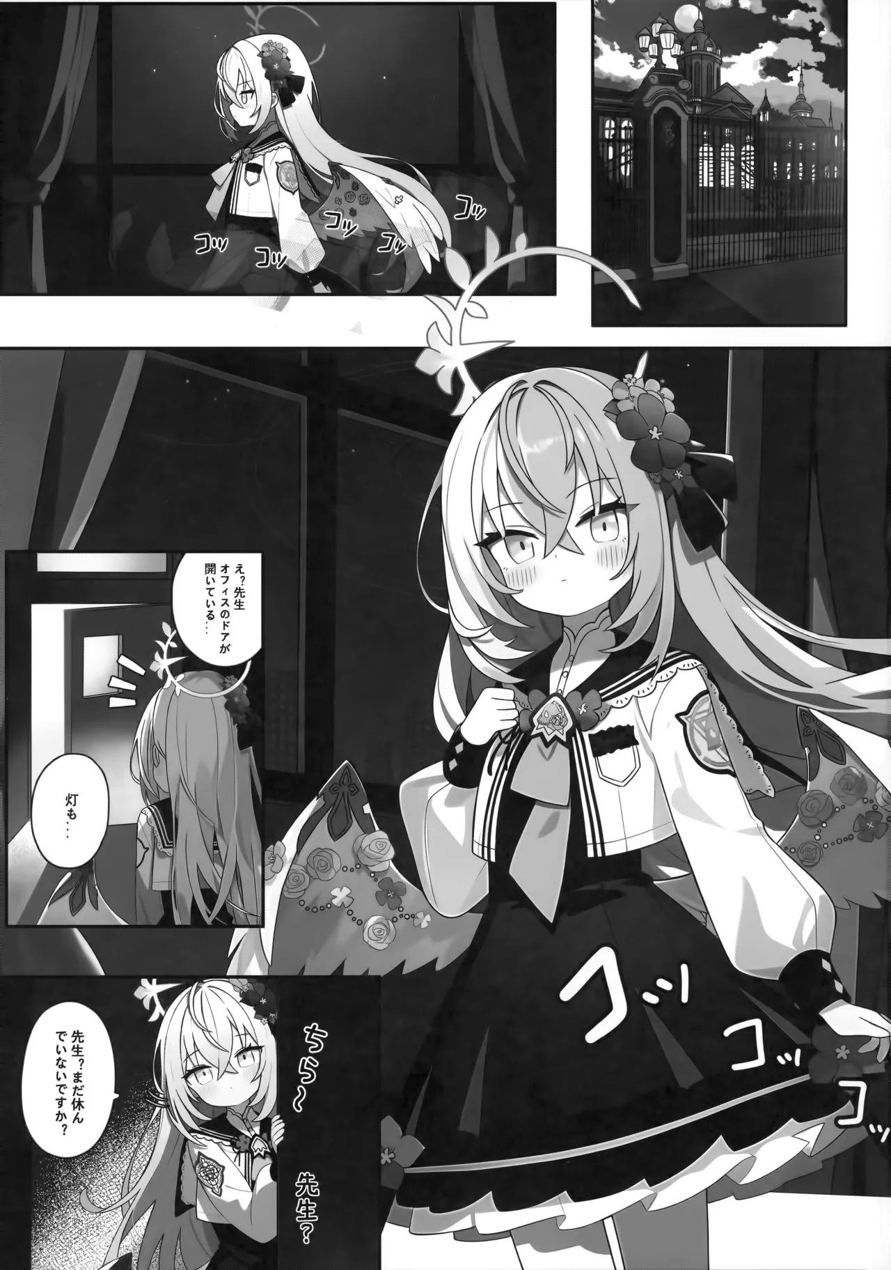 花翼少女の甘い期待 4ページ