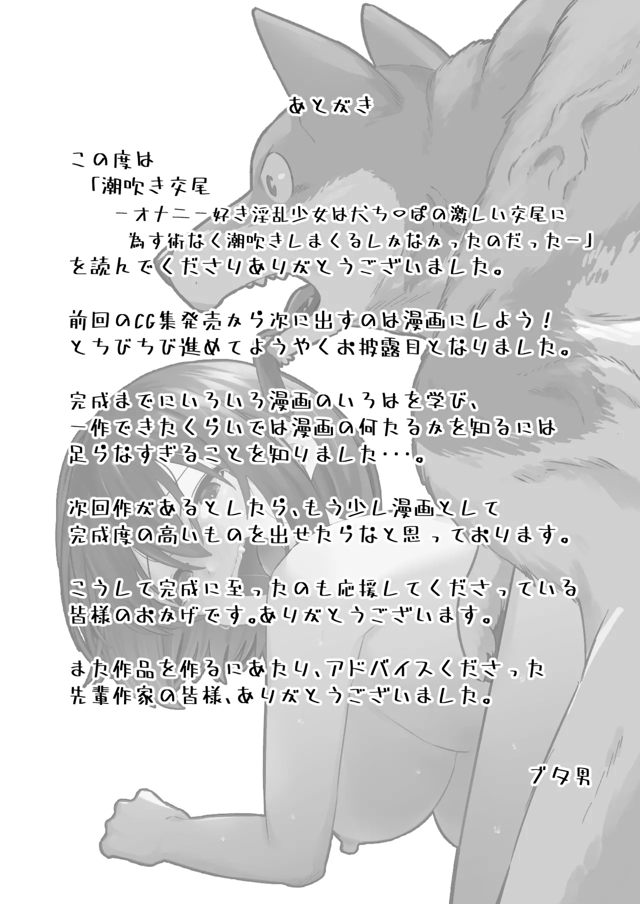 潮吹き交尾 ーオナニー好き淫乱少女は犬ち〇ぽの激しい交尾に成す術なく潮吹きしまくるしかなかったのだったー 41ページ