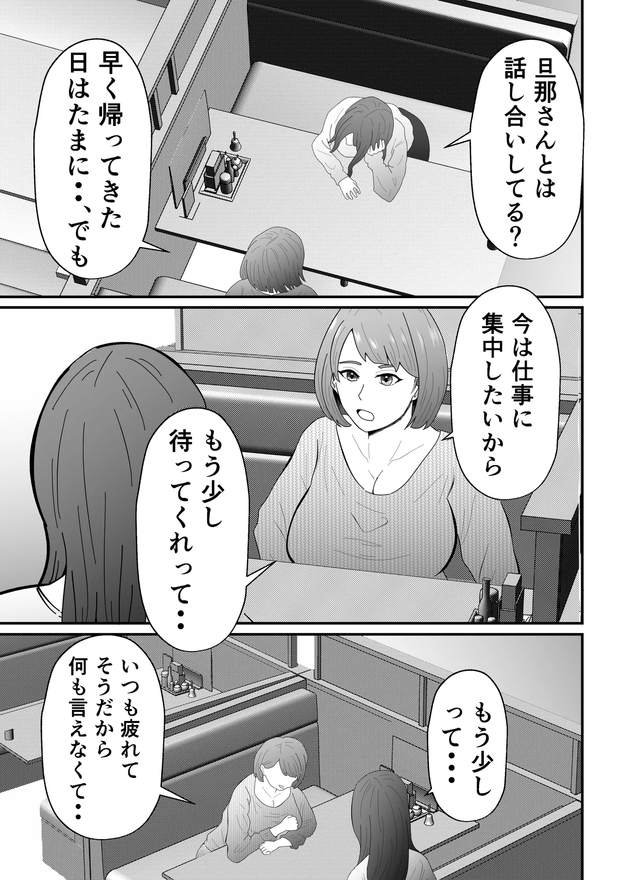 女性用風俗に堕ちた人妻 6ページ