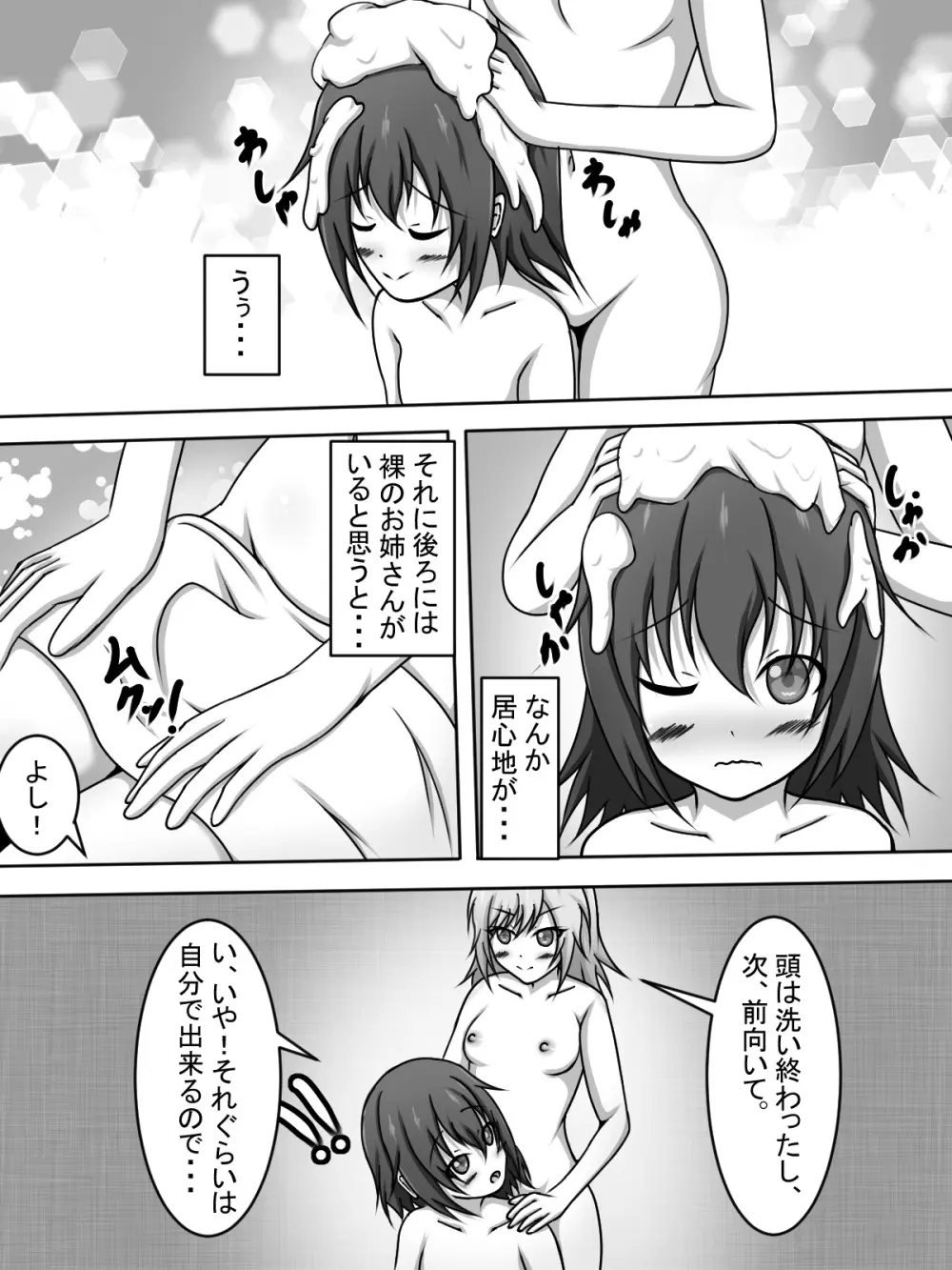 ボクと志歩お姉さんと 6ページ