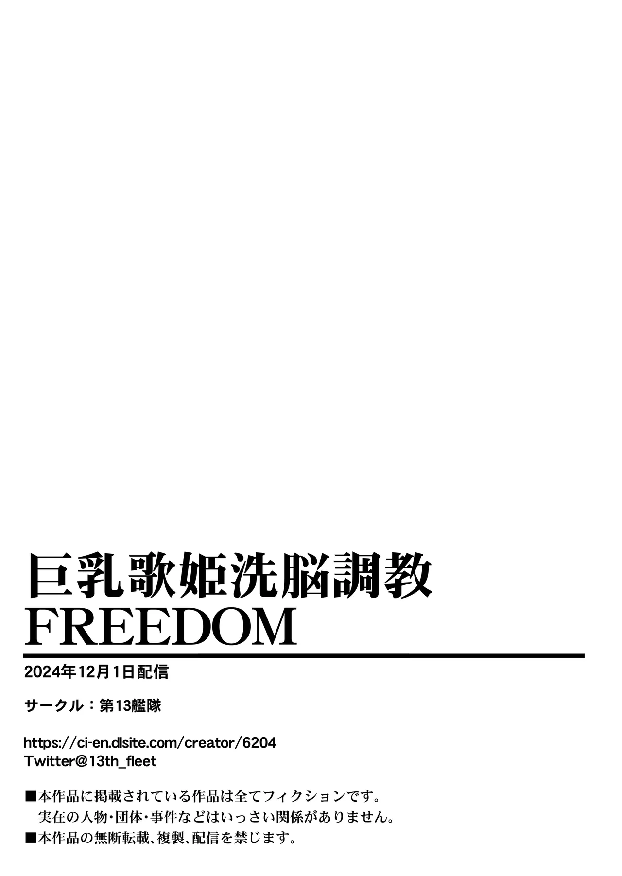 巨乳歌姫洗脳種付FREEDOM 23ページ