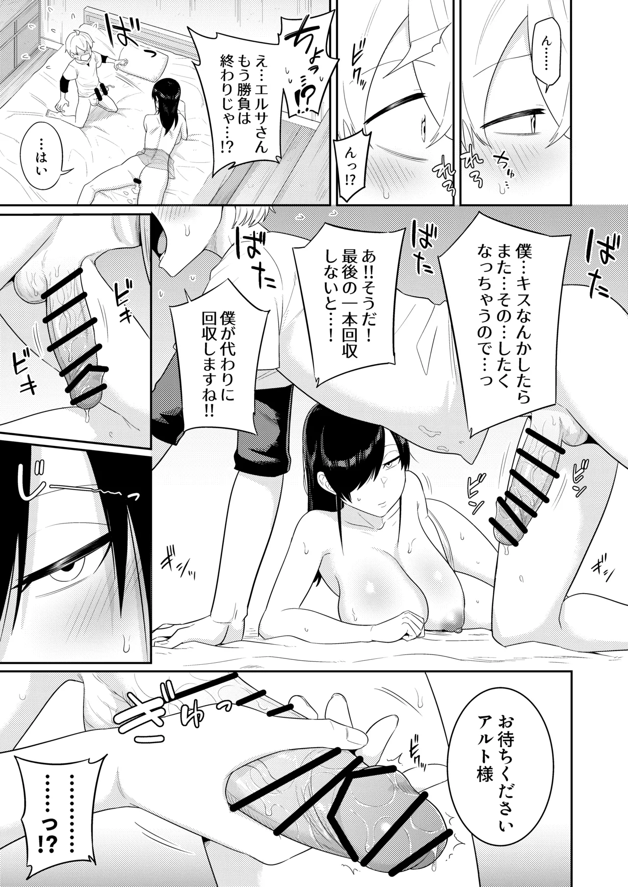 射精術師と娼婦の話 42ページ