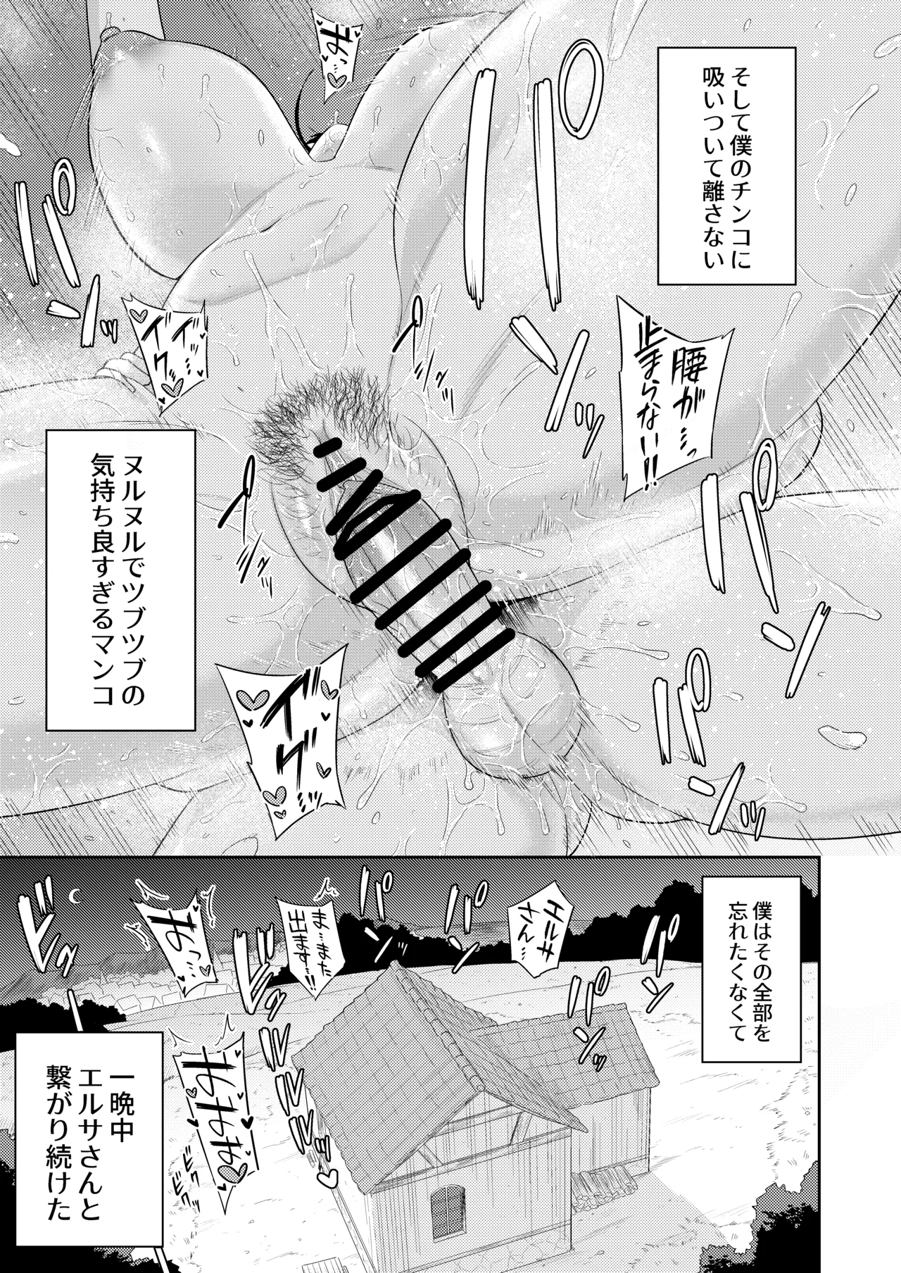 射精術師と娼婦の話 54ページ