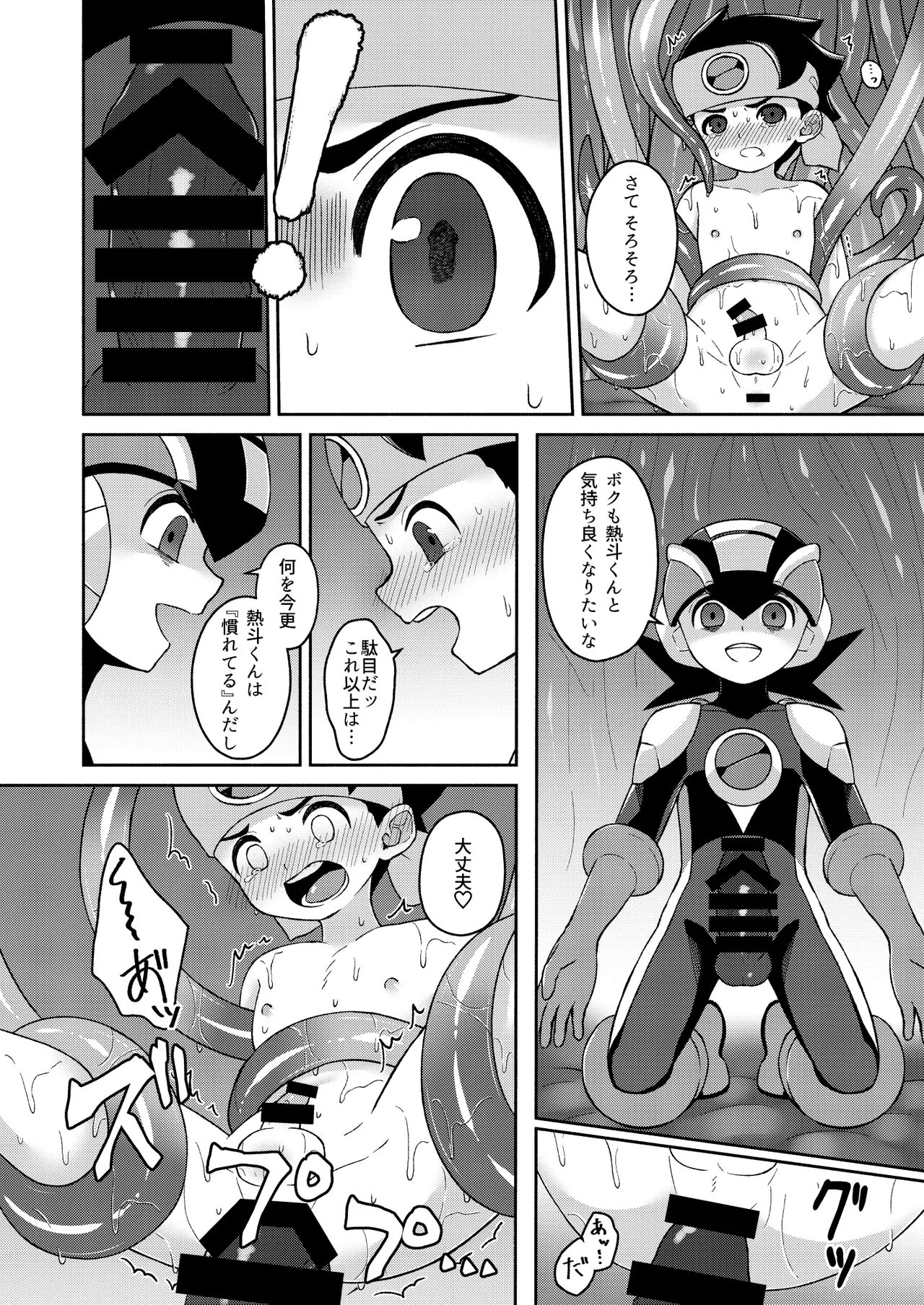 ブラックマインド光 12ページ