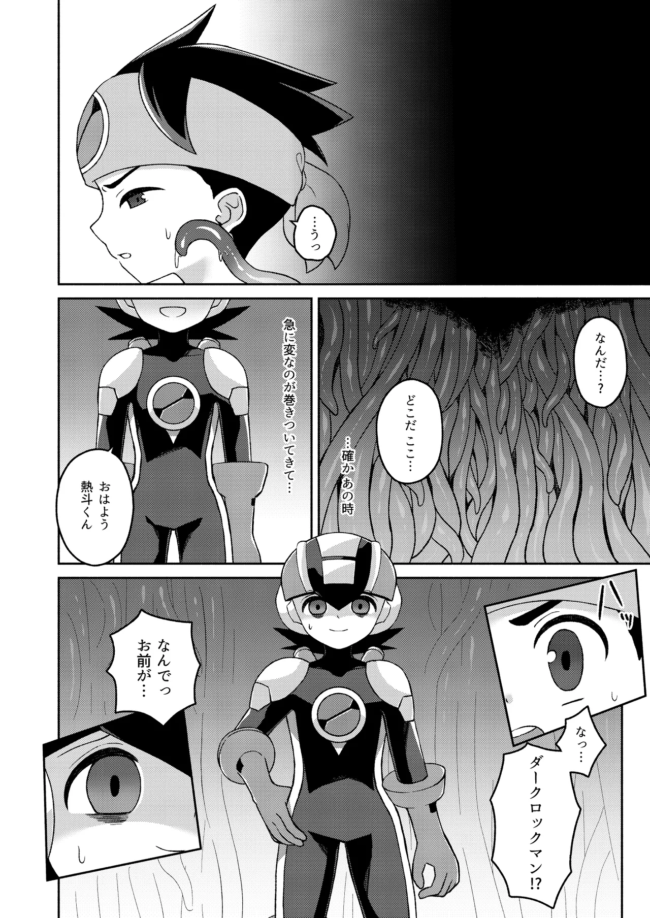 ブラックマインド光 4ページ