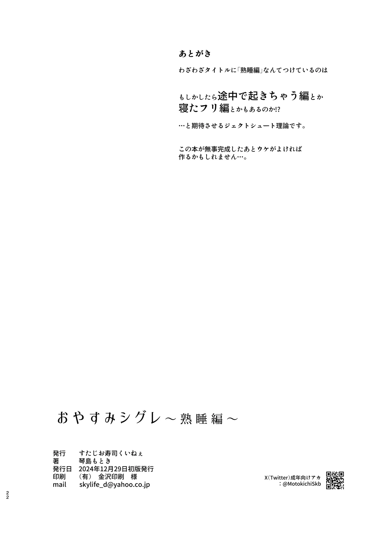 おやすみシグレ～熟睡編～ 22ページ