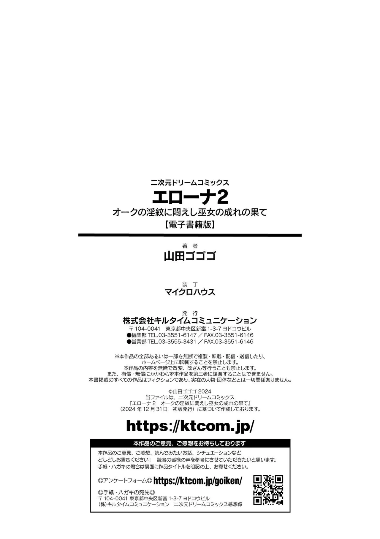 エローナ2 オークの淫紋に悶えし巫女の成れの果て 218ページ