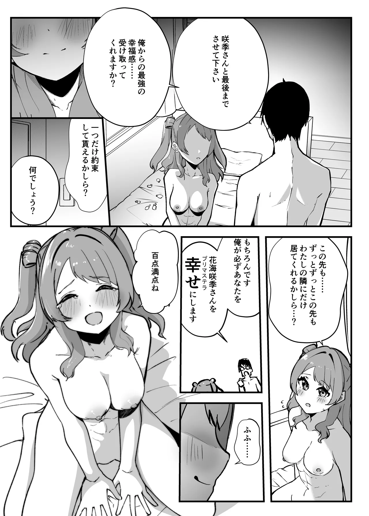 俺が必ず貴女を幸せにします 50ページ