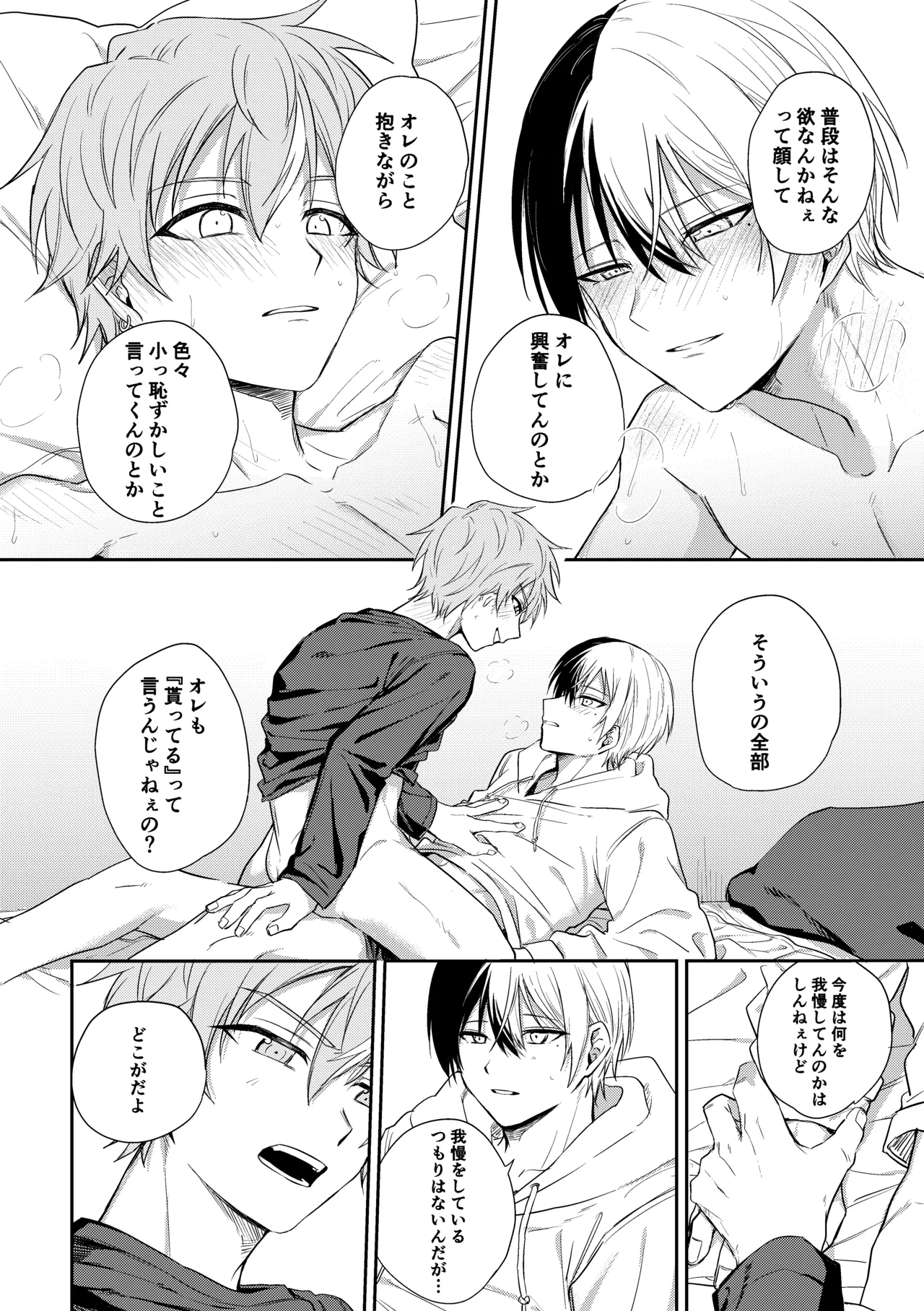 冬彰漫画 12ページ