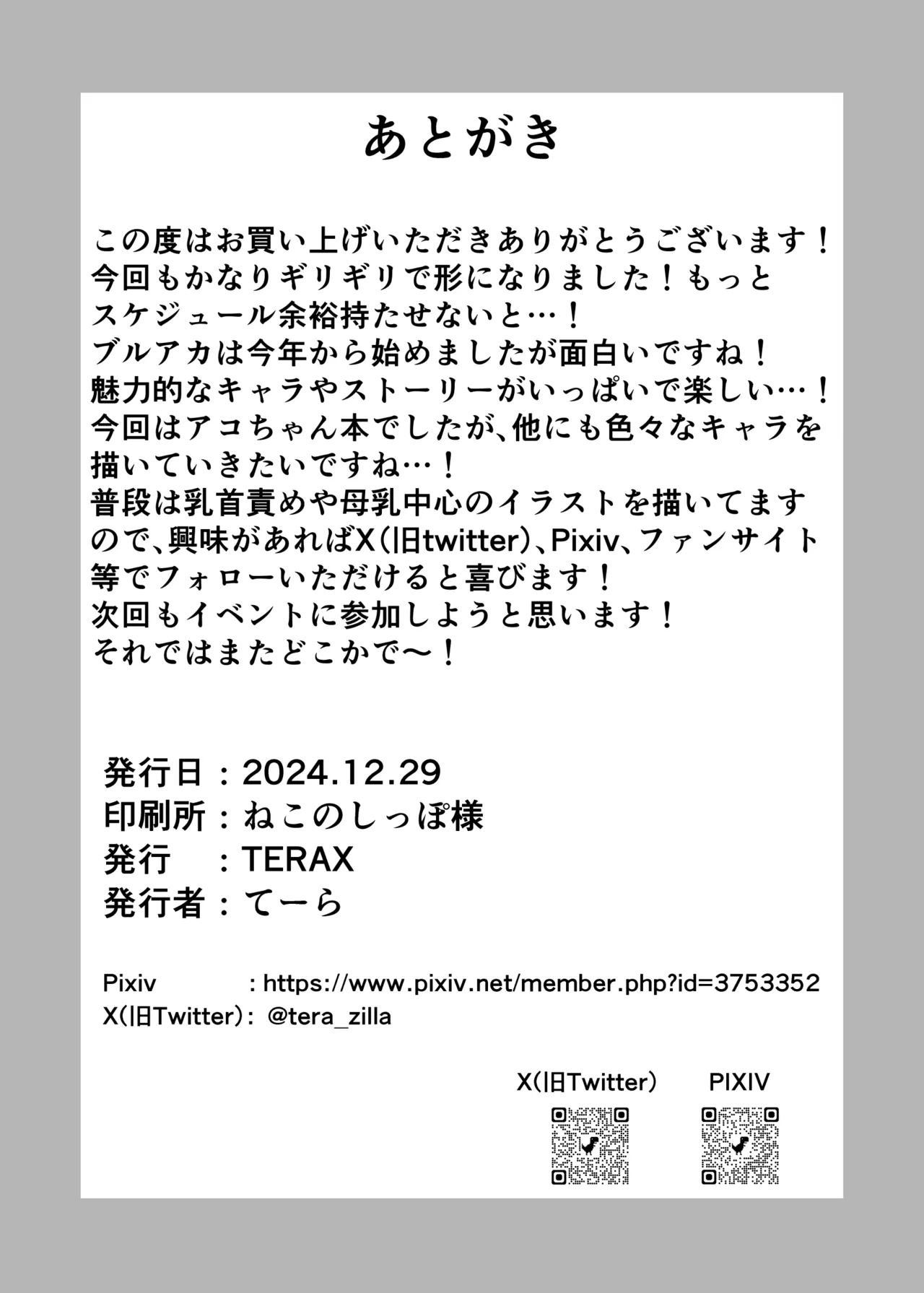 アコとエッチ対決しちゃう本 22ページ