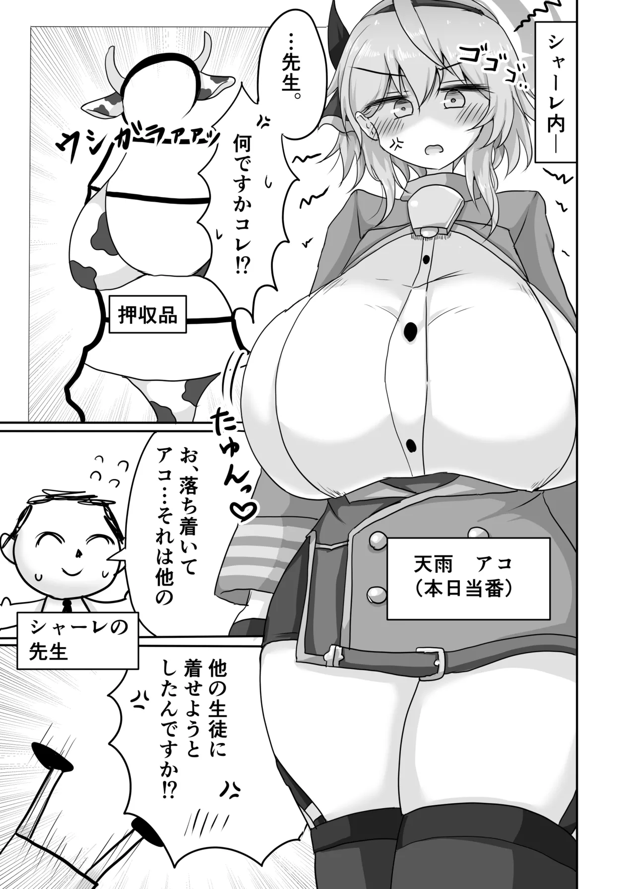 アコとエッチ対決しちゃう本 3ページ