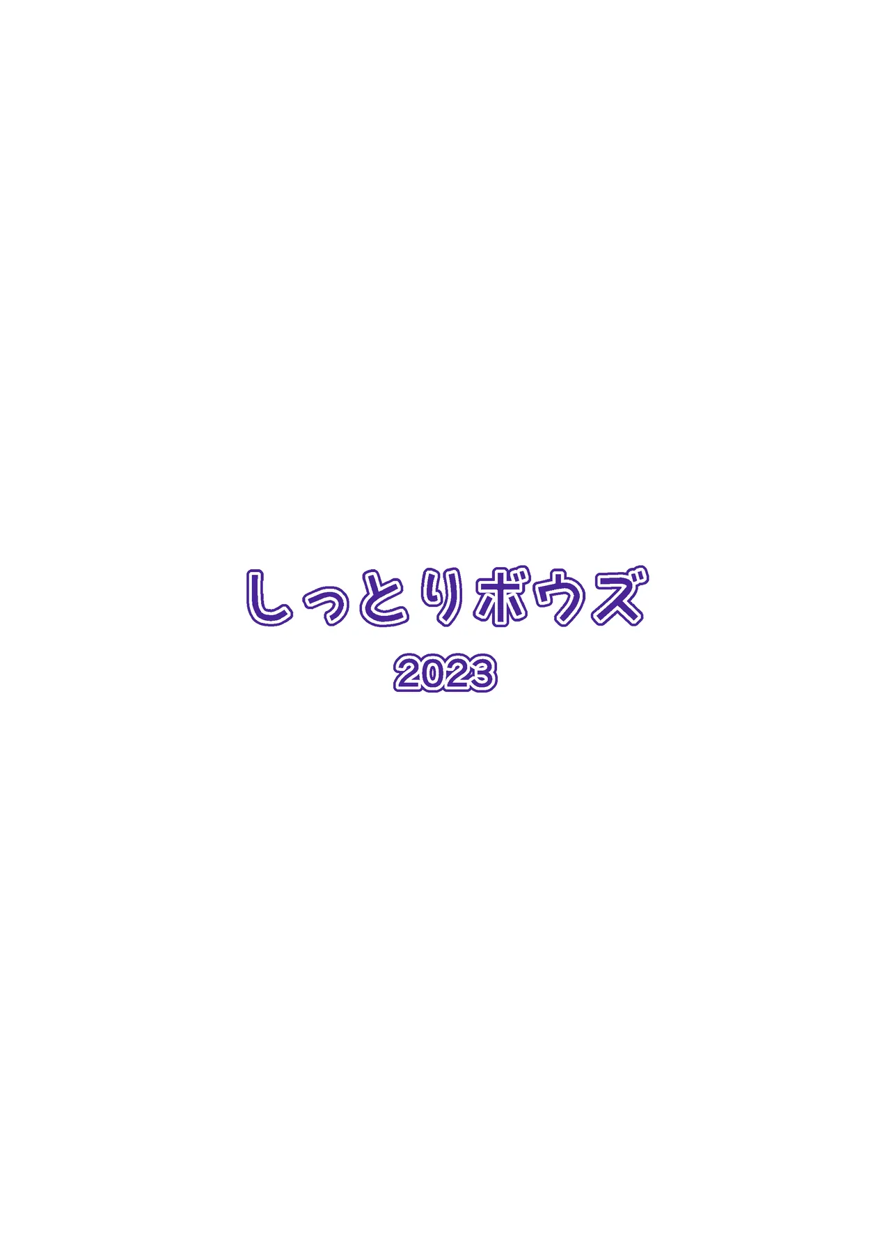 社内恋愛は禁止です! 52ページ