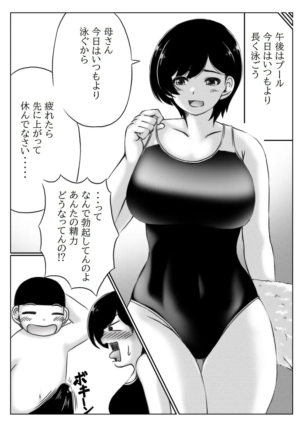 母と息子の夏の一日 14ページ