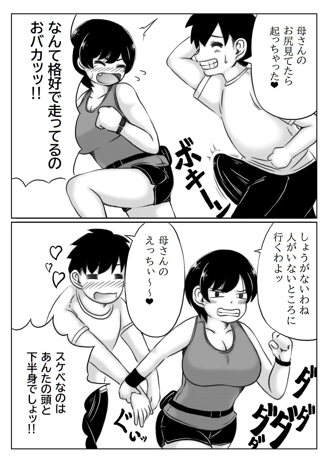 母と息子の夏の一日 3ページ