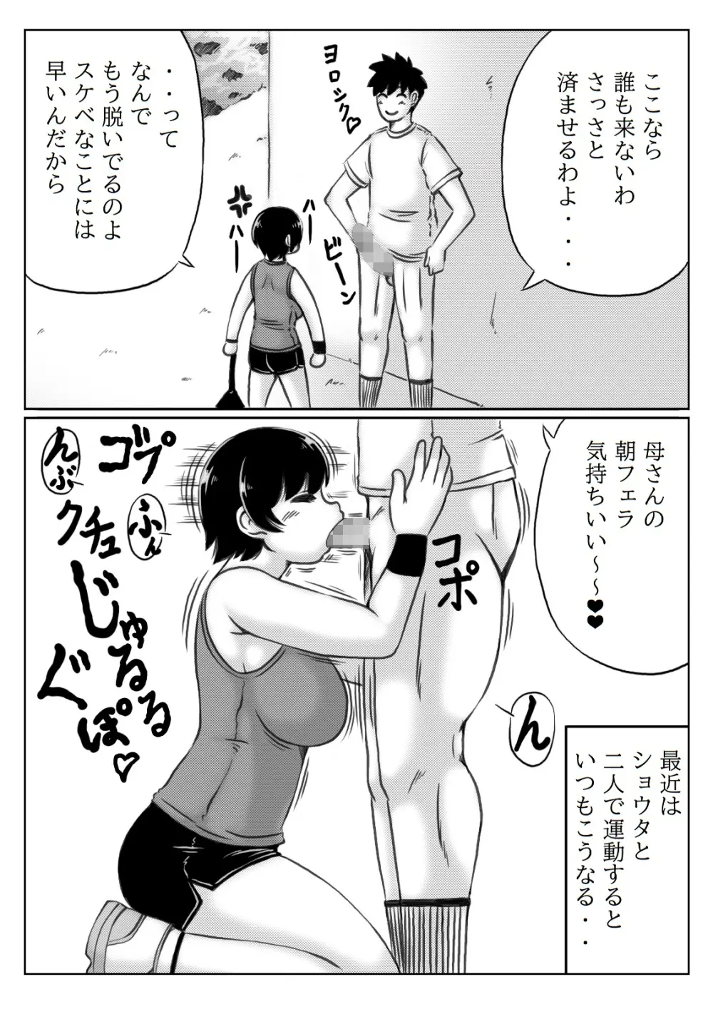 母と息子の夏の一日 4ページ