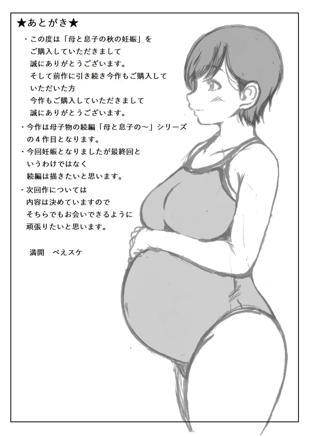 母と息子の秋の妊娠 56ページ