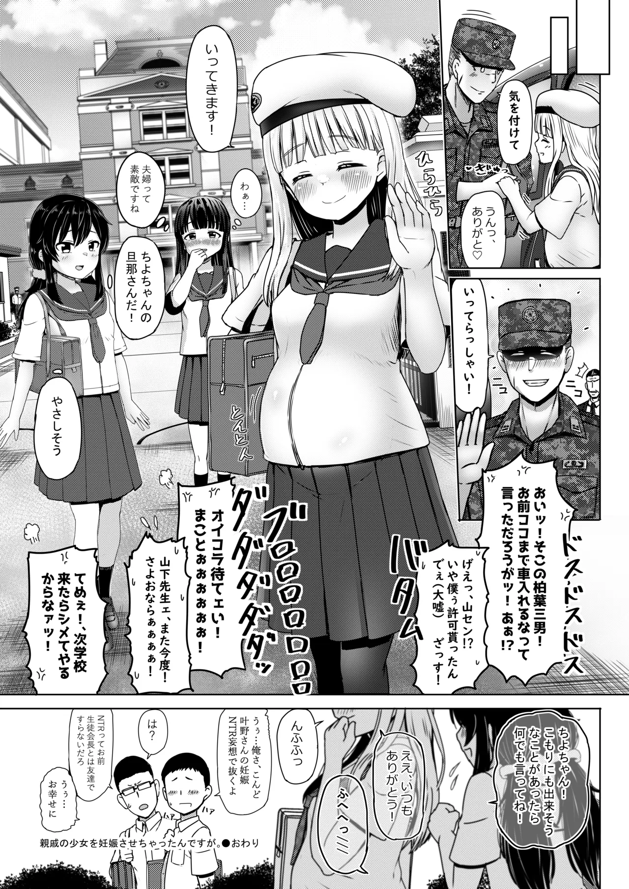 親戚の少女を妊娠させちゃったんですが。「出産希望」だったので結婚しました! 31ページ