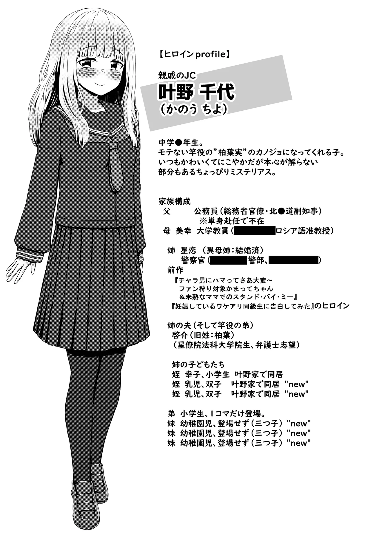 親戚の少女を妊娠させちゃったんですが。「出産希望」だったので結婚しました! 35ページ