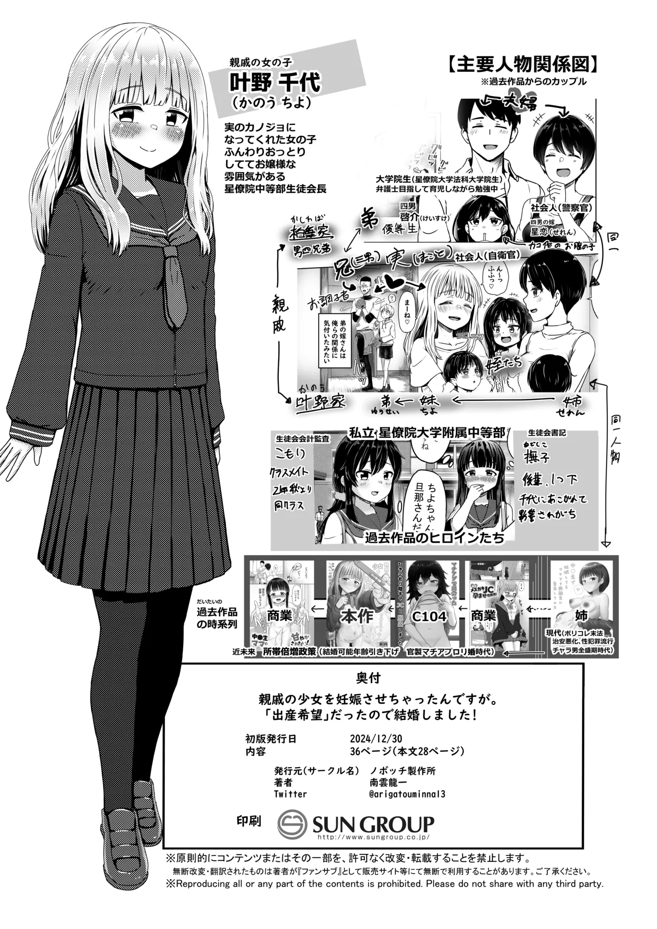 親戚の少女を妊娠させちゃったんですが。「出産希望」だったので結婚しました! 37ページ