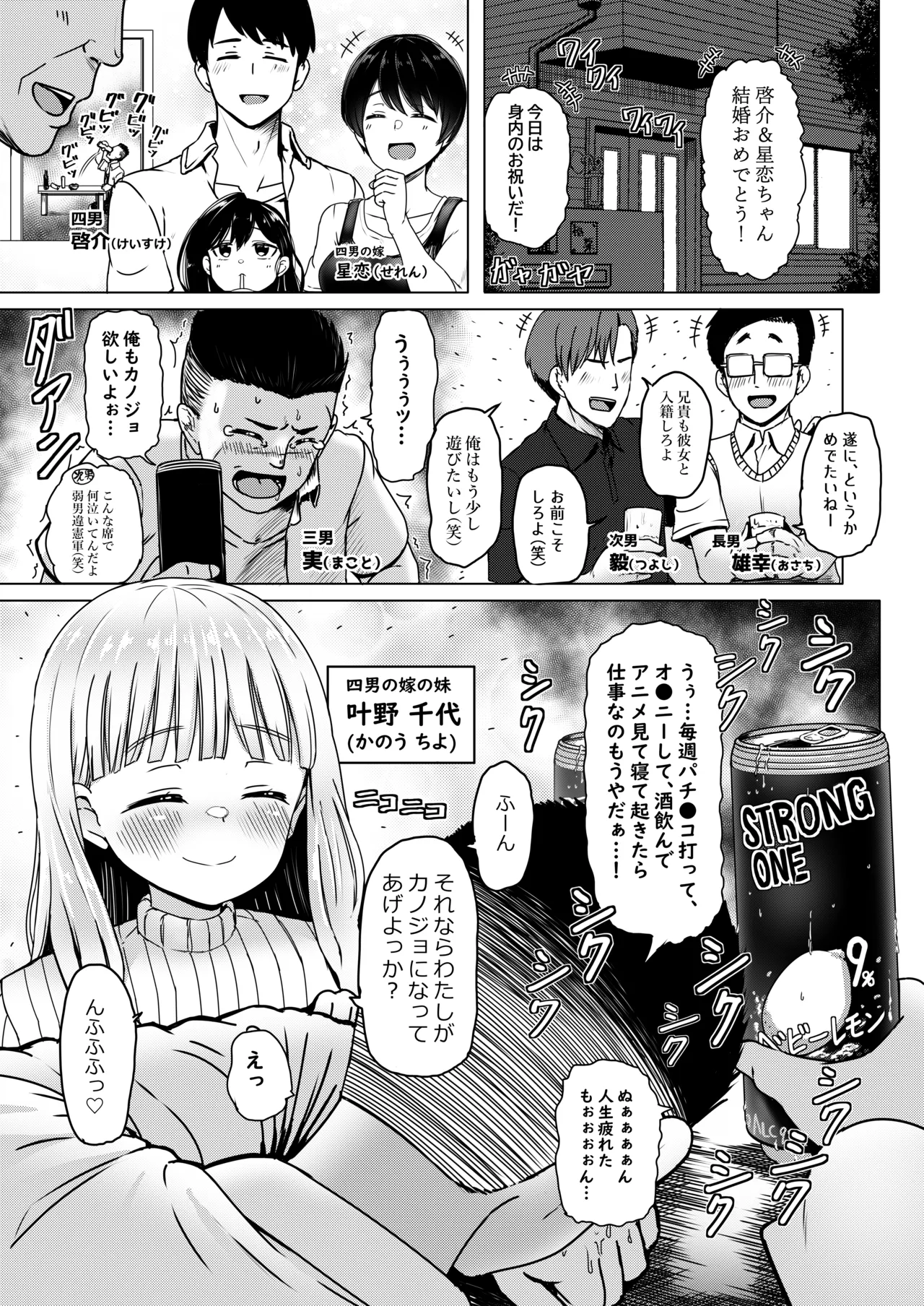 親戚の少女を妊娠させちゃったんですが。「出産希望」だったので結婚しました! 4ページ