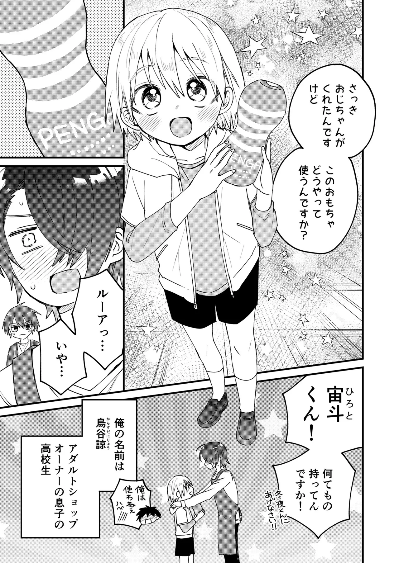 ヒミツの遊びはお兄ちゃんと!～無知少年&ツンデレ少年を美味しく頂く本～ 4ページ